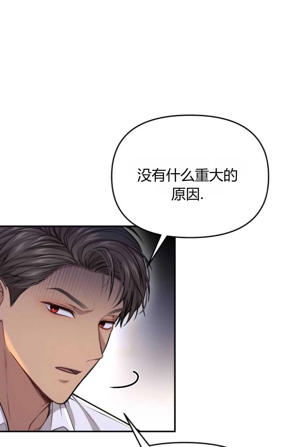 《被遗弃的王女的秘密卧室》第32话 第45页