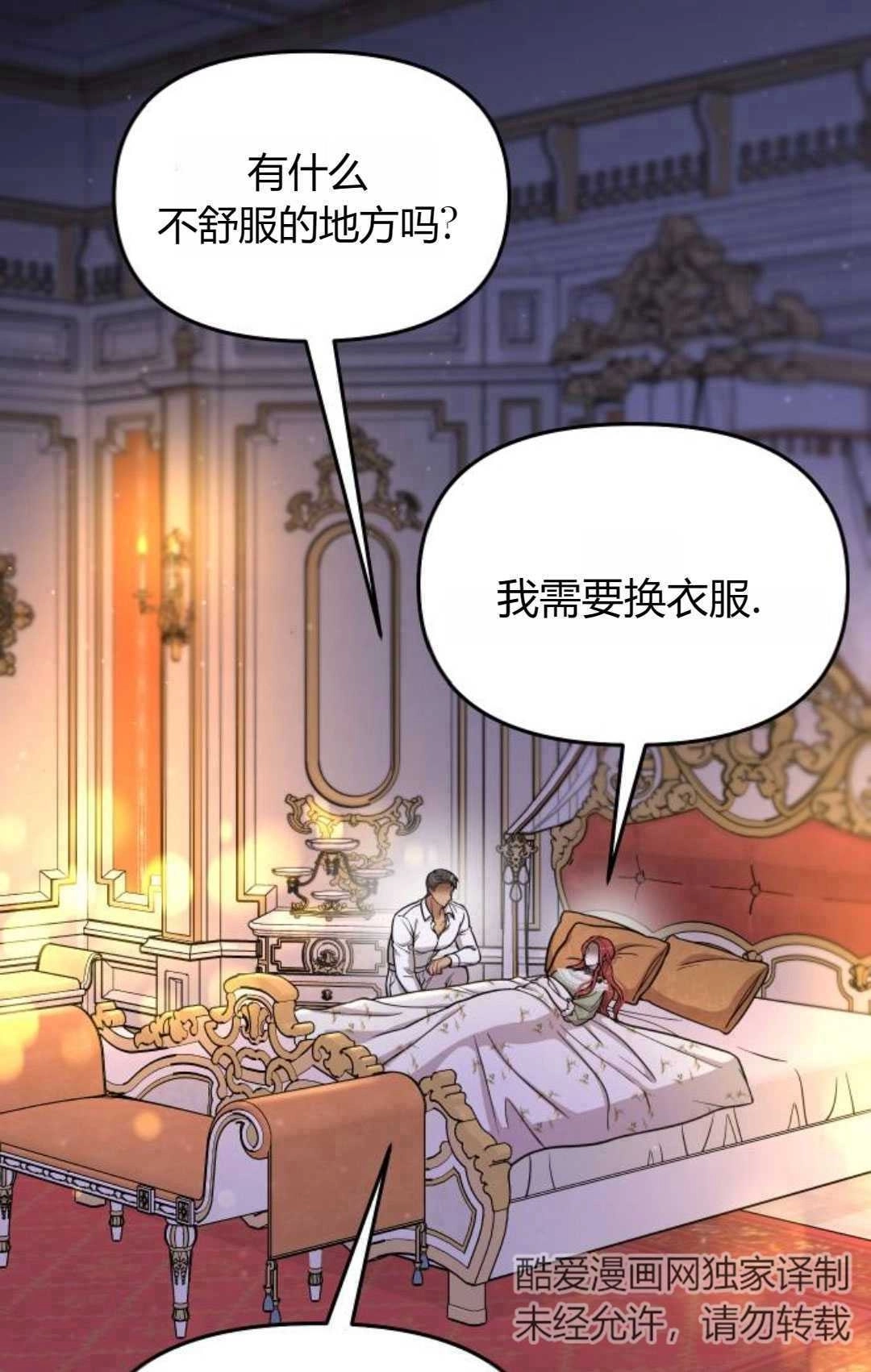 《被遗弃的王女的秘密卧室》第32话 第28页