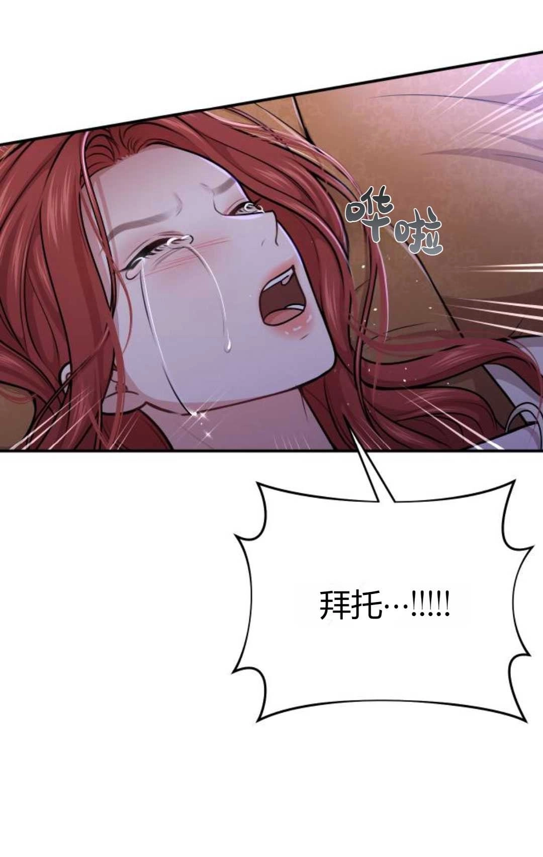 《被遗弃的王女的秘密卧室》第32话 第98页