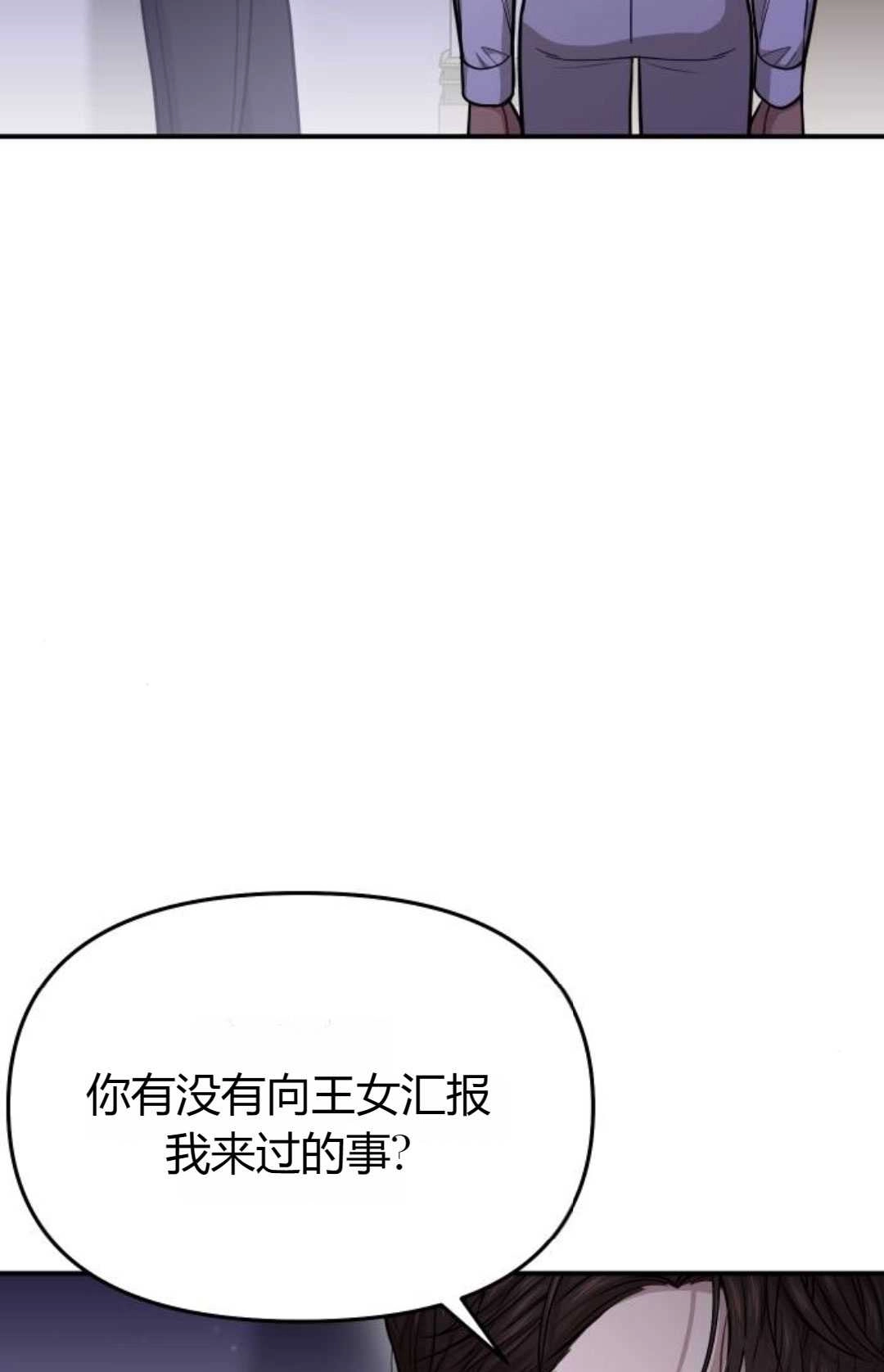 《被遗弃的王女的秘密卧室》第32话 第78页