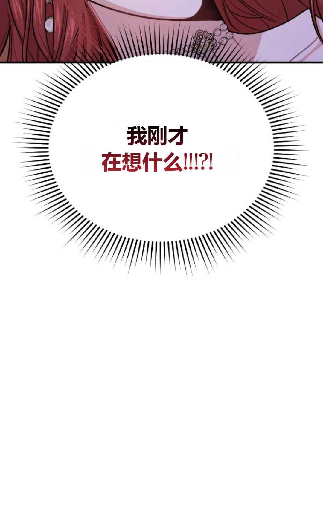 《被遗弃的王女的秘密卧室》第32话 第19页