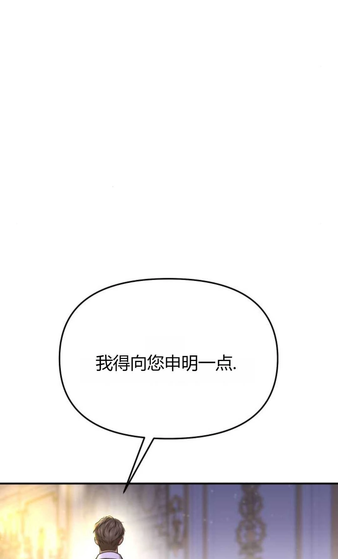 《被遗弃的王女的秘密卧室》第32话 第55页