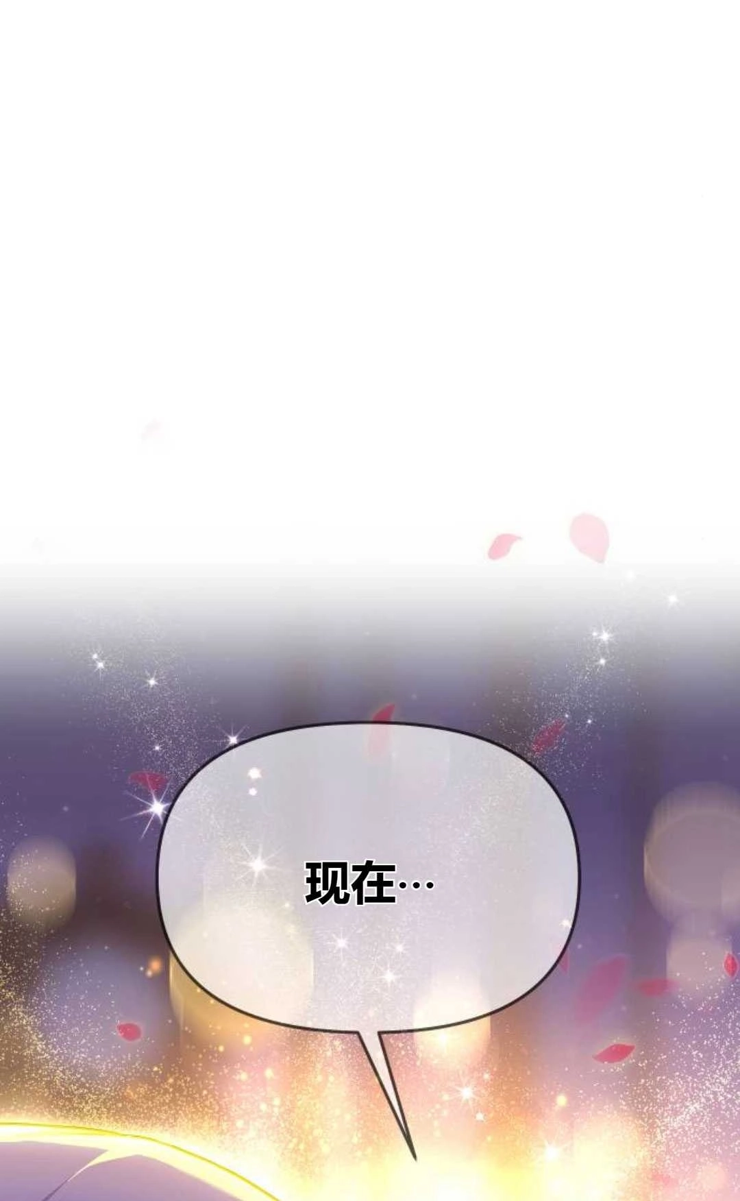 《被遗弃的王女的秘密卧室》第32话 第7页