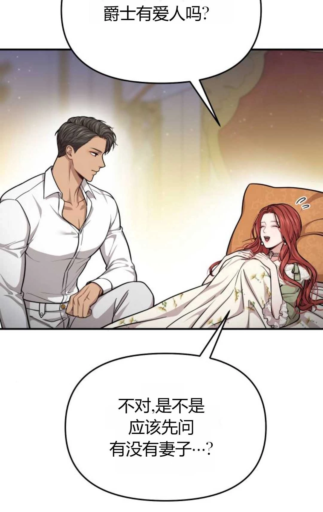 《被遗弃的王女的秘密卧室》第32话 第39页