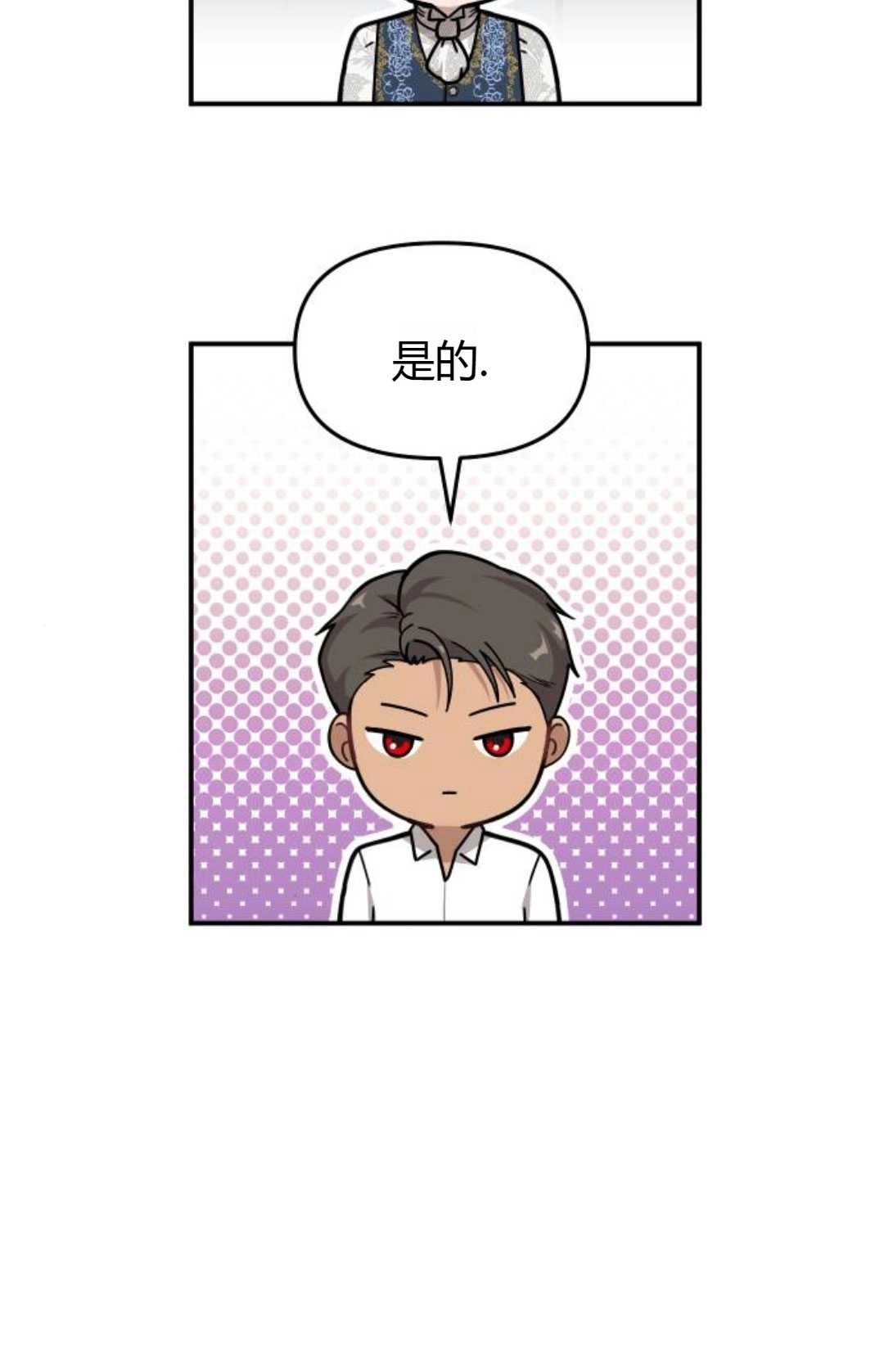 《被遗弃的王女的秘密卧室》第32话 第81页