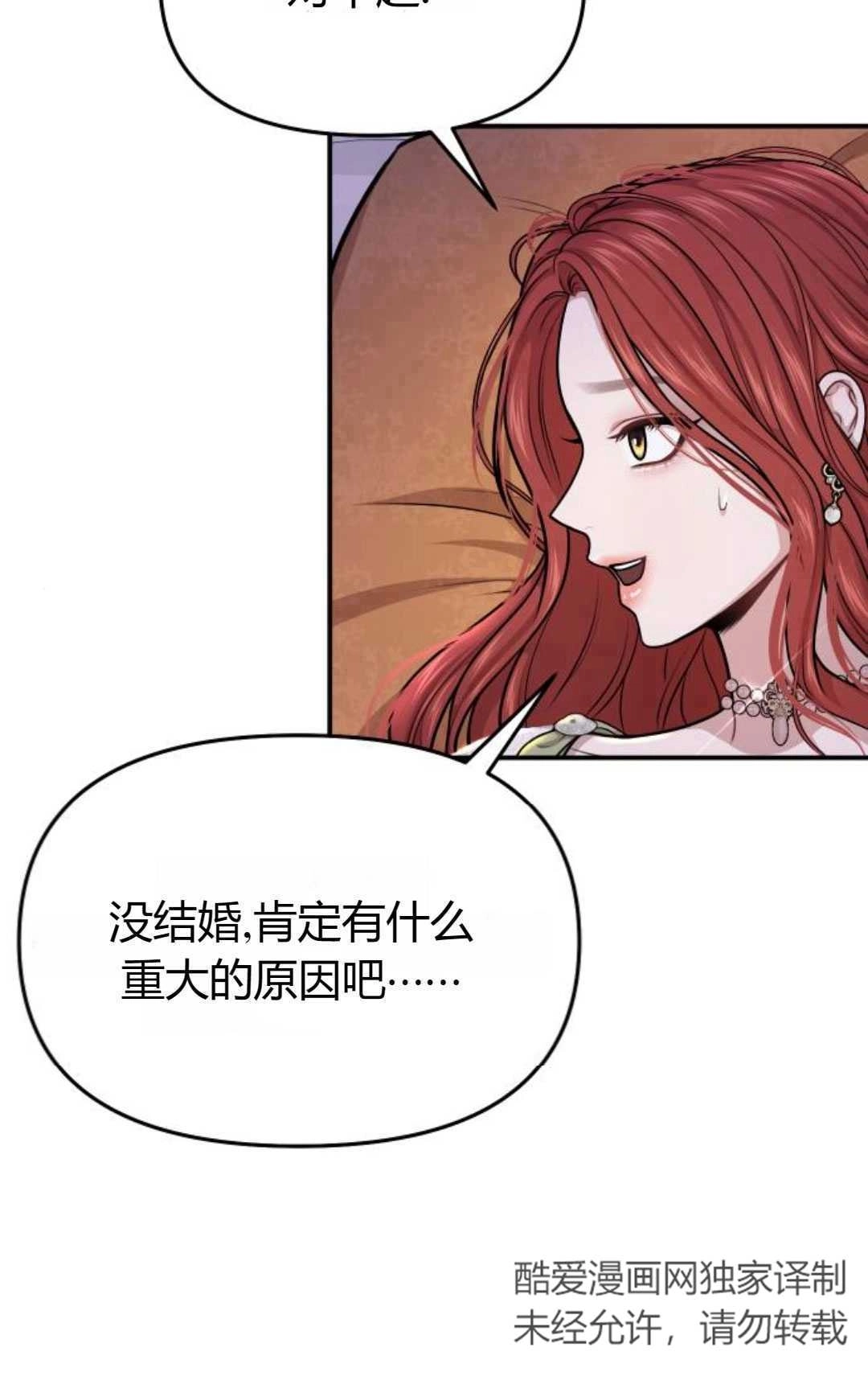 《被遗弃的王女的秘密卧室》第32话 第44页