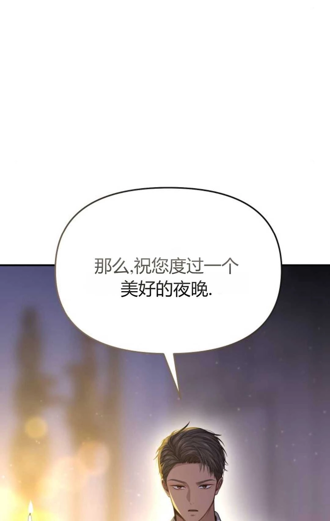 《被遗弃的王女的秘密卧室》第32话 第63页
