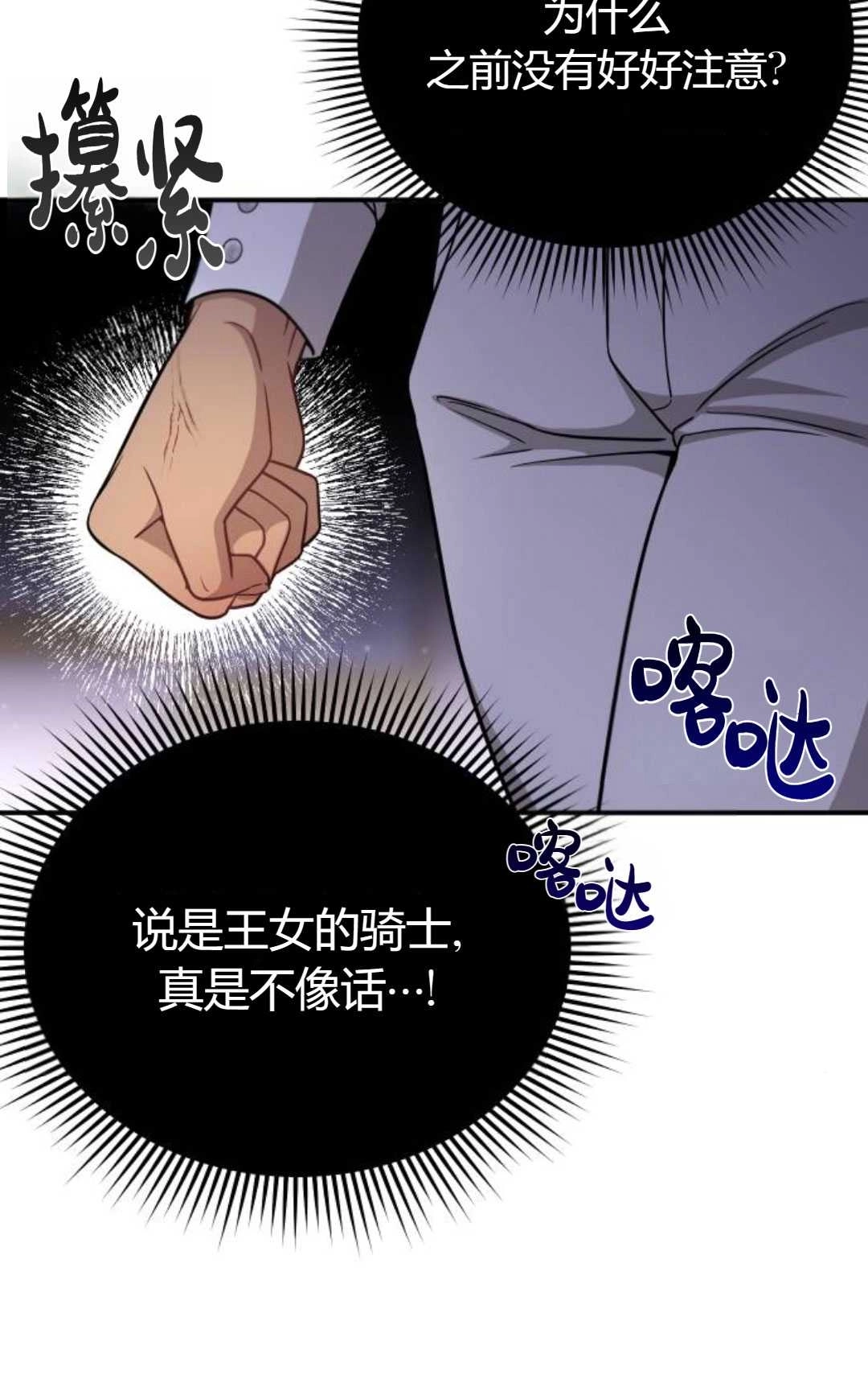 《被遗弃的王女的秘密卧室》第32话 第111页