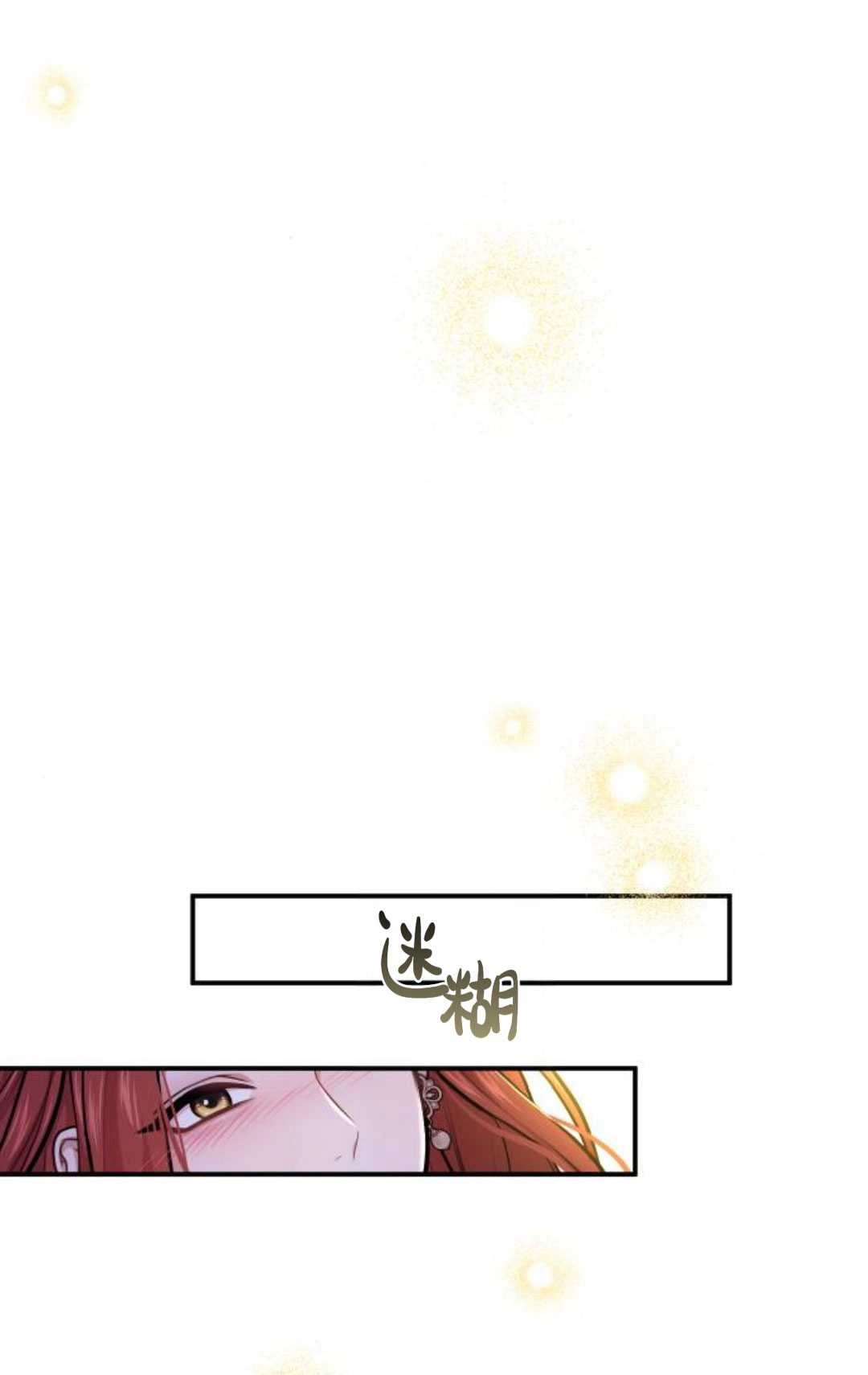 《被遗弃的王女的秘密卧室》第32话 第14页