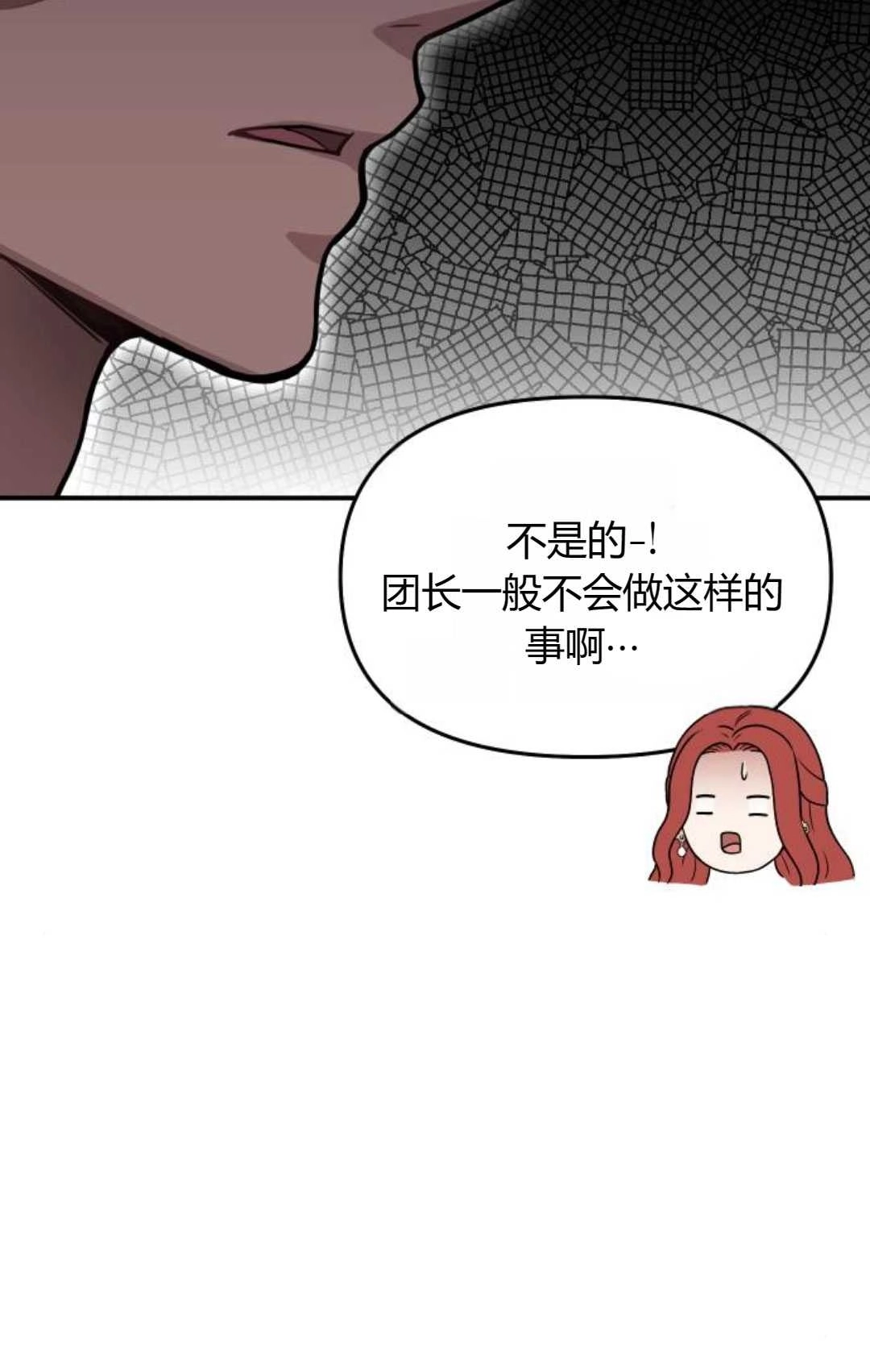 《被遗弃的王女的秘密卧室》第32话 第32页