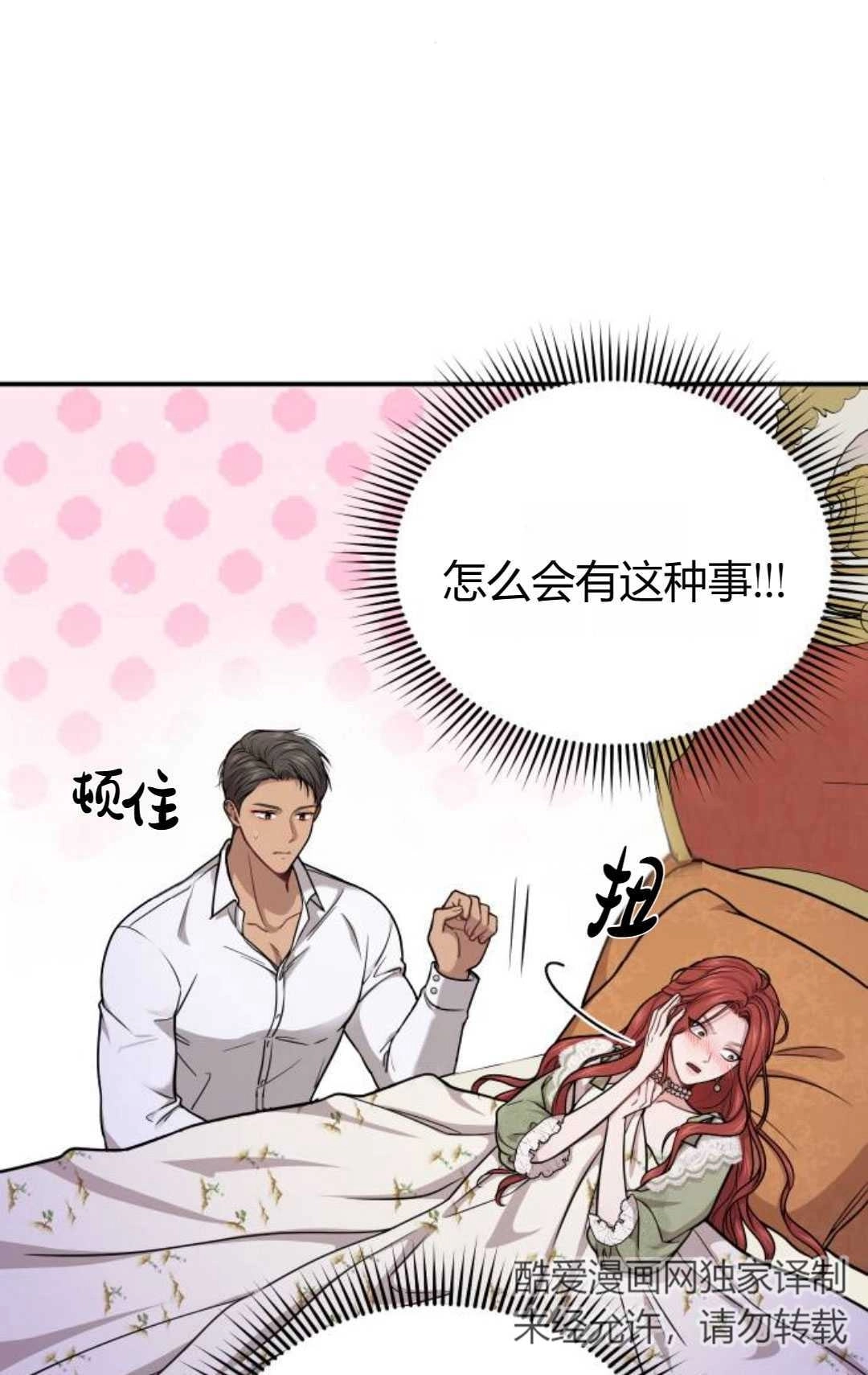 《被遗弃的王女的秘密卧室》第32话 第20页