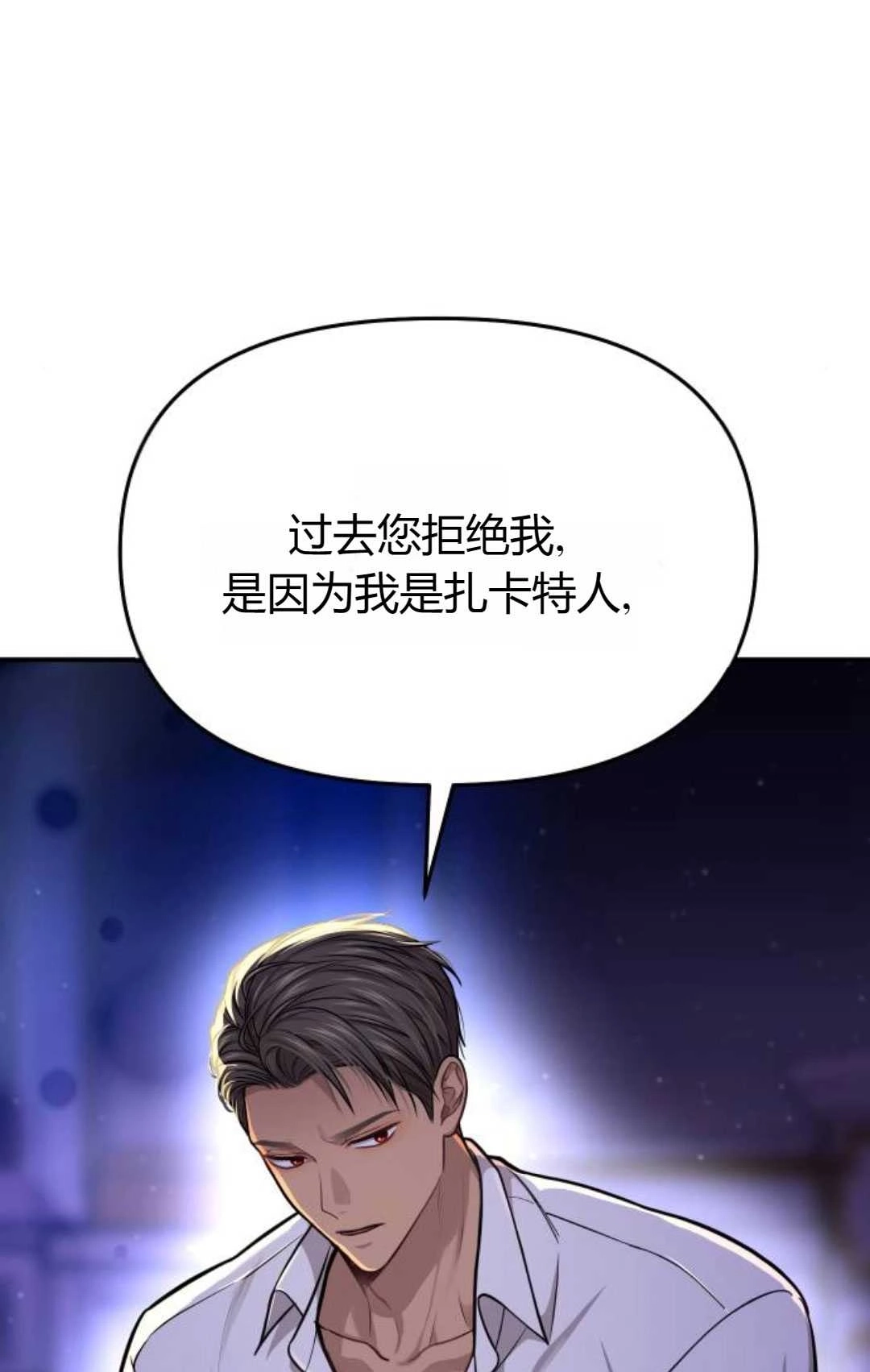 《被遗弃的王女的秘密卧室》第32话 第33页
