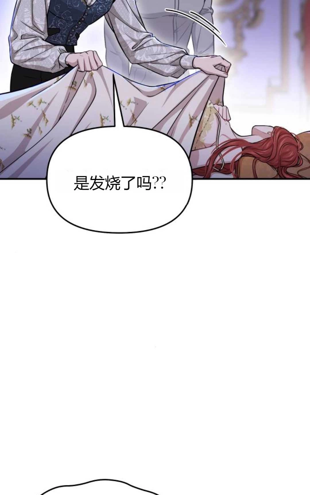 《被遗弃的王女的秘密卧室》第32话 第104页