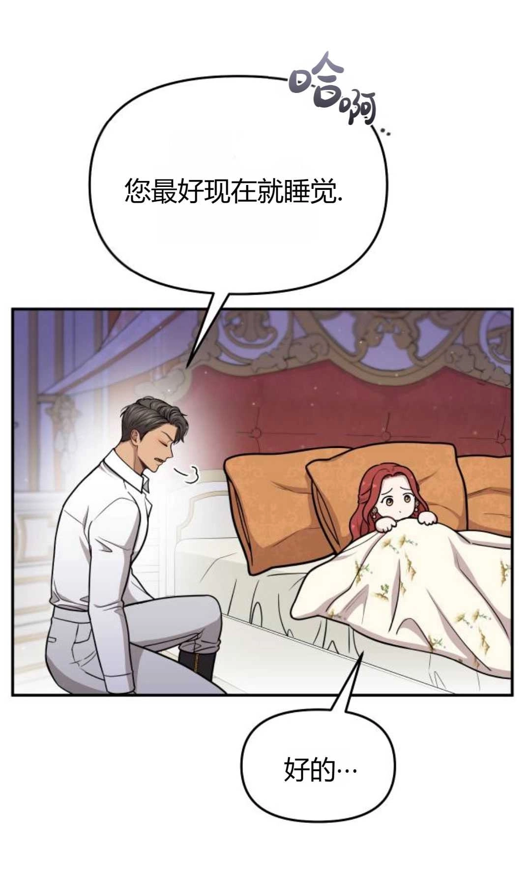 《被遗弃的王女的秘密卧室》第32话 第51页