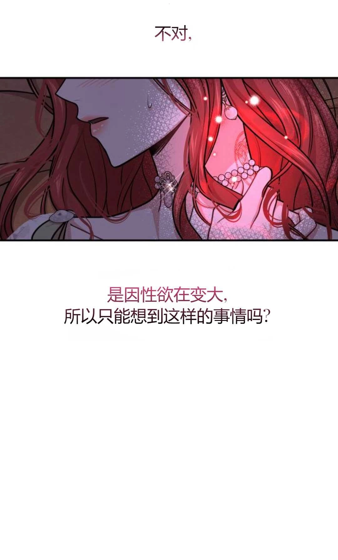 《被遗弃的王女的秘密卧室》第32话 第48页