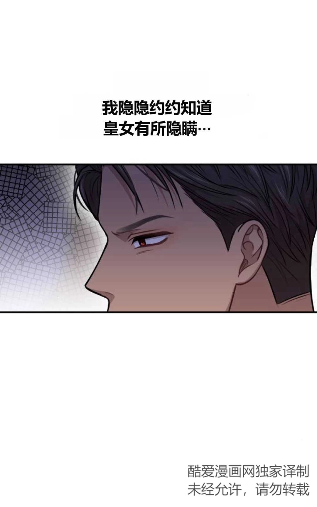 《被遗弃的王女的秘密卧室》第32话 第108页
