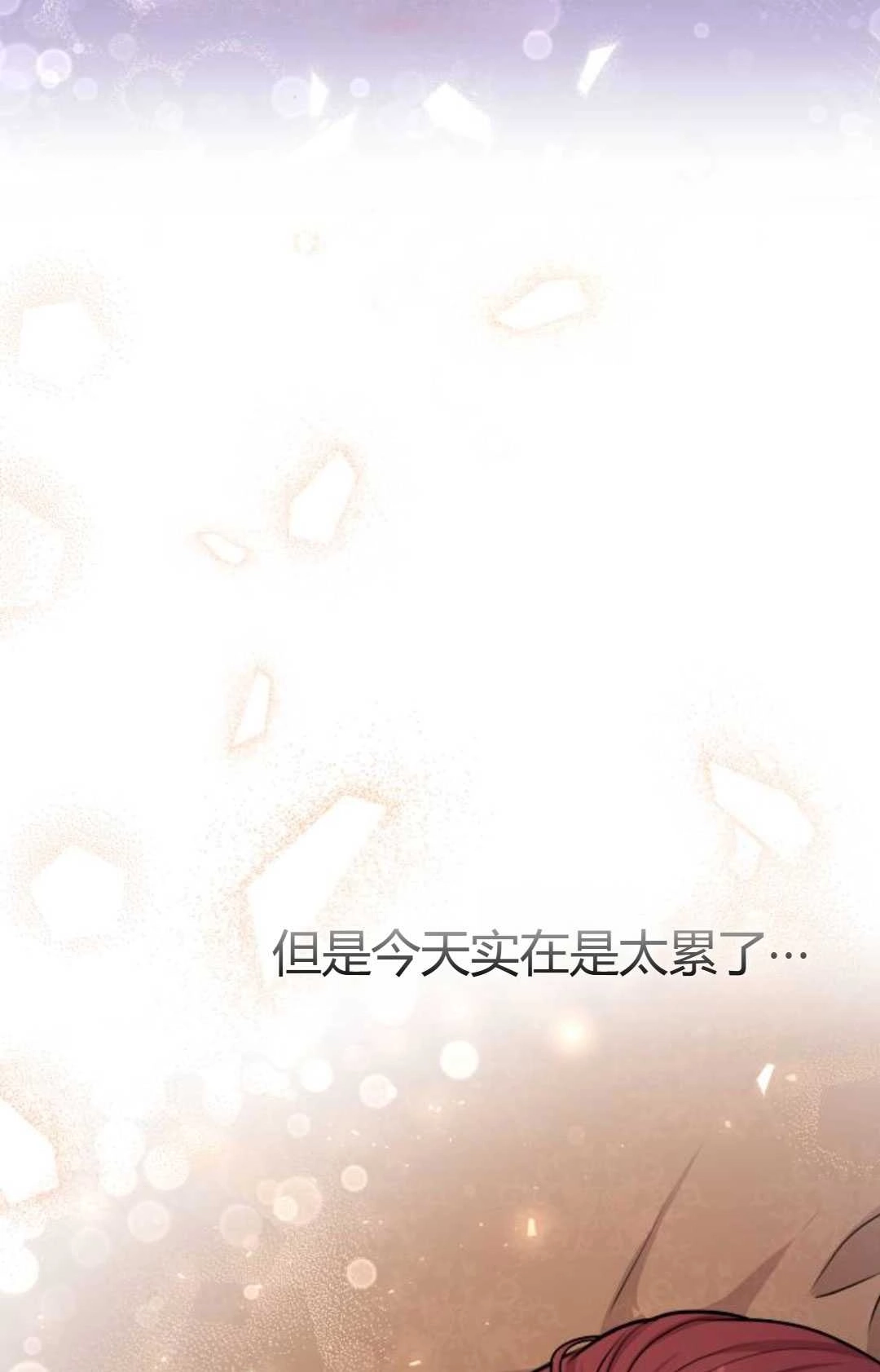 《被遗弃的王女的秘密卧室》第32话 第69页
