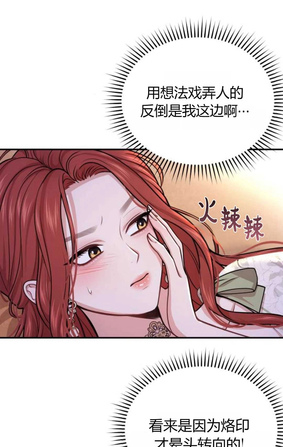 《被遗弃的王女的秘密卧室》第32话 第24页