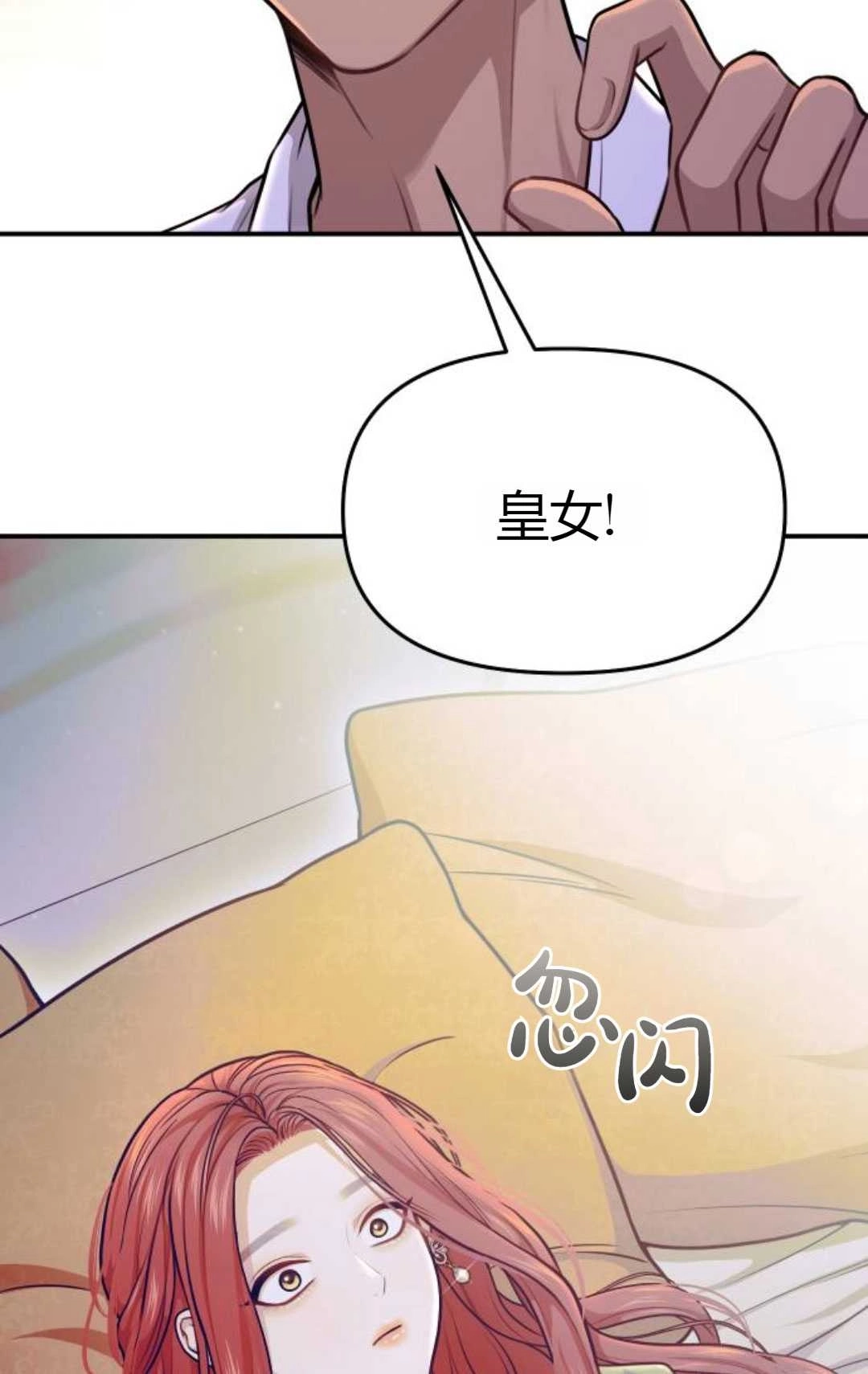 《被遗弃的王女的秘密卧室》第32话 第16页