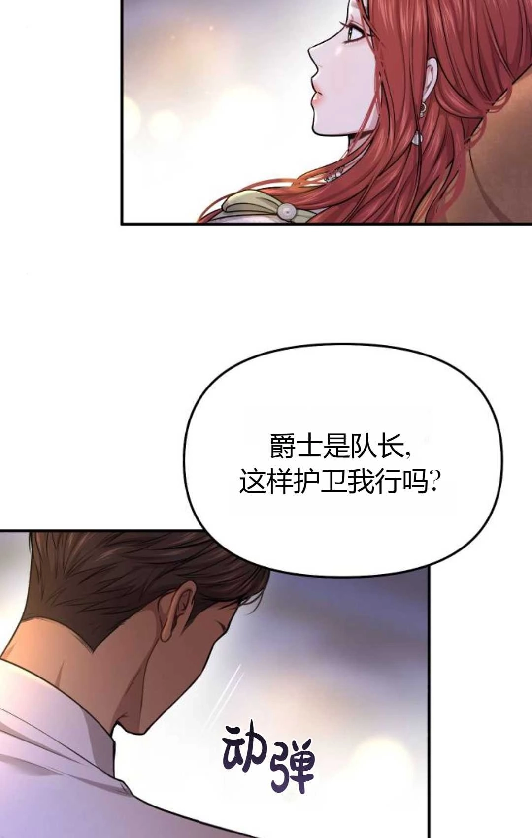 《被遗弃的王女的秘密卧室》第32话 第30页