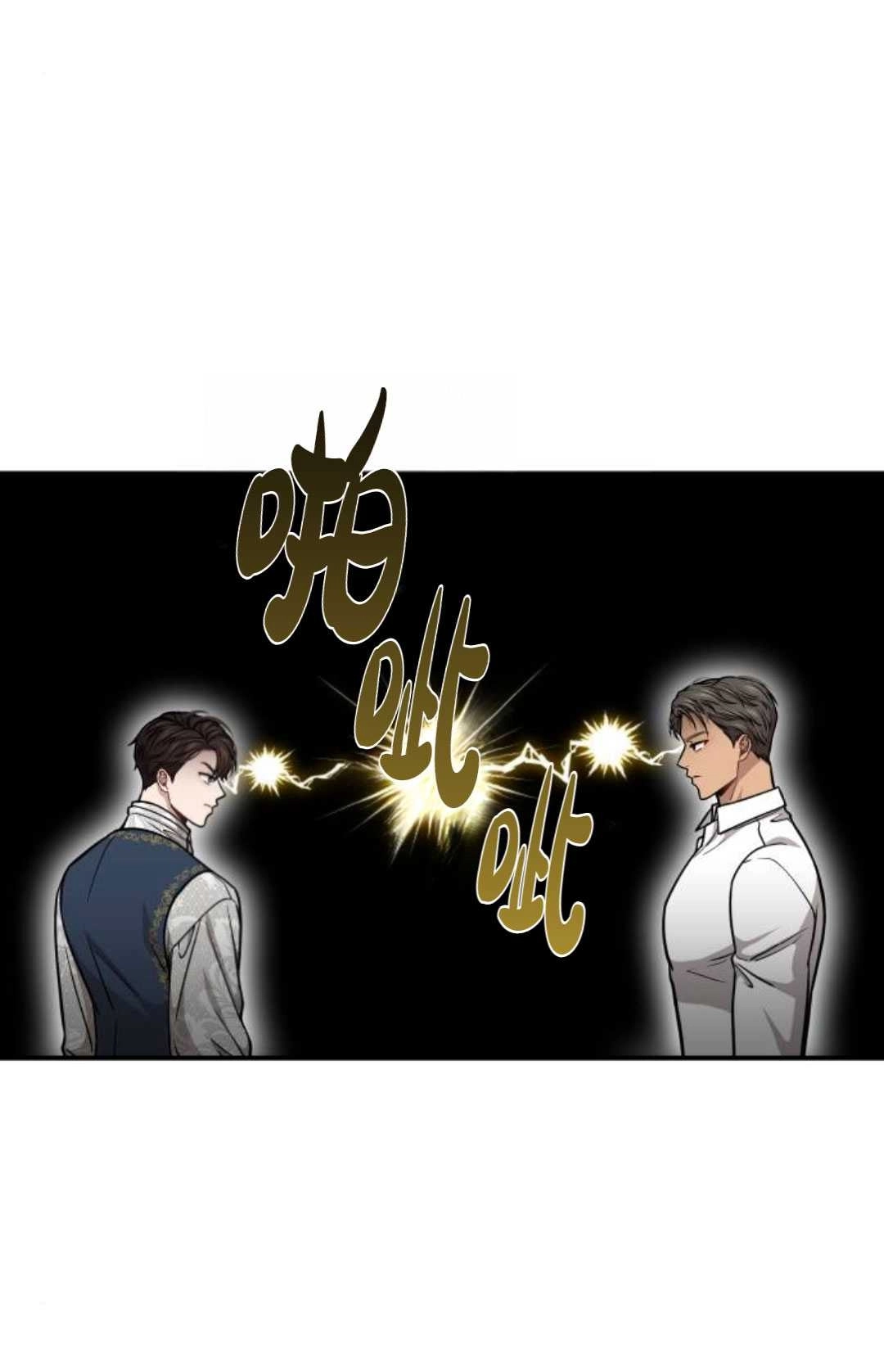 《被遗弃的王女的秘密卧室》第32话 第82页