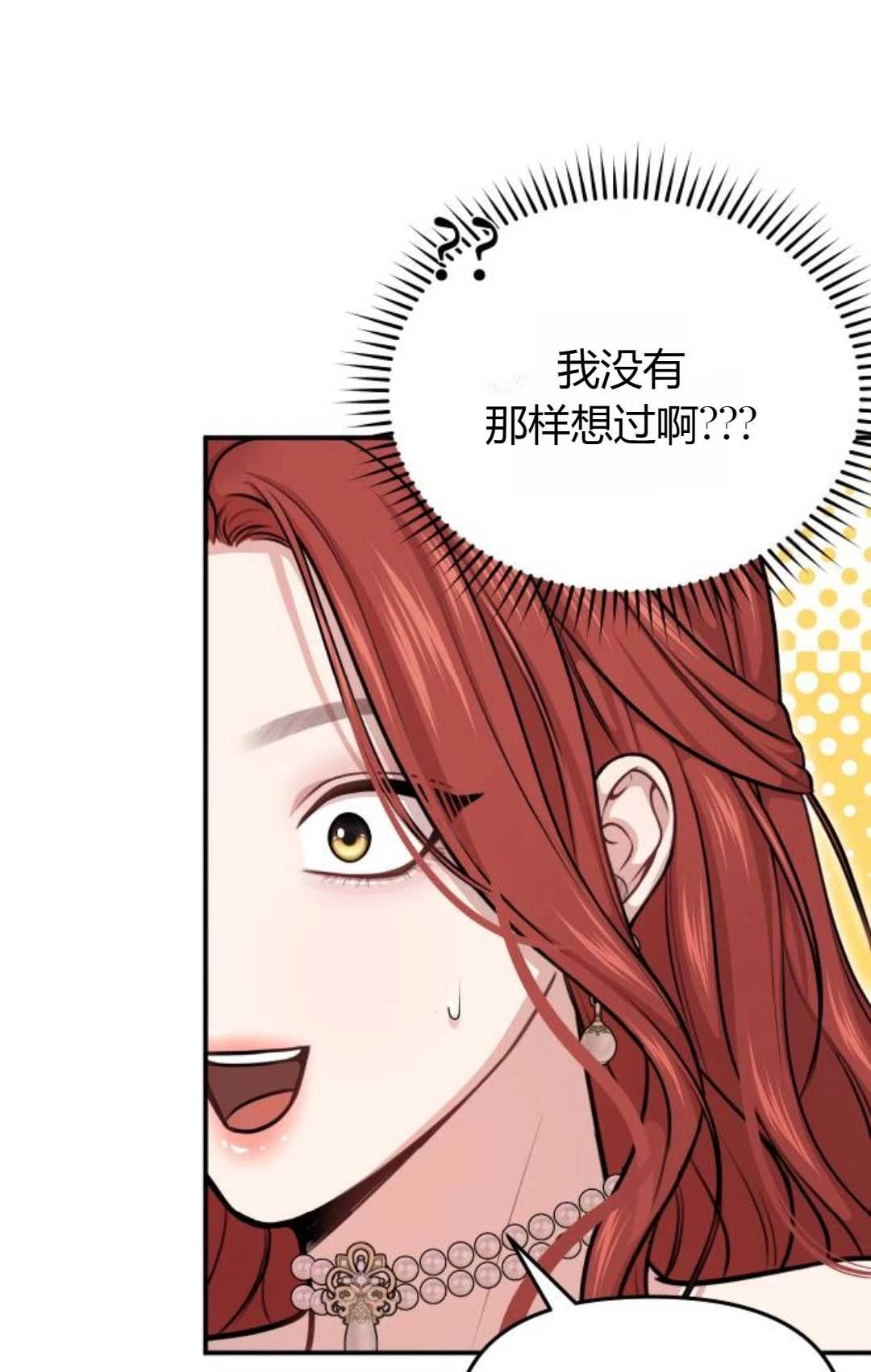 《被遗弃的王女的秘密卧室》第32话 第61页