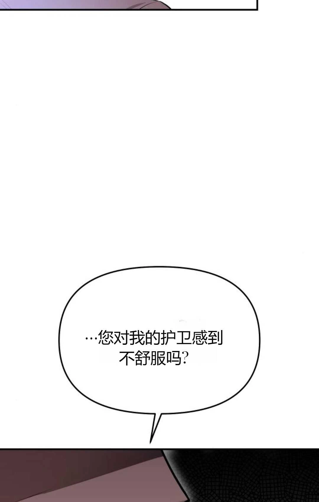 《被遗弃的王女的秘密卧室》第32话 第31页