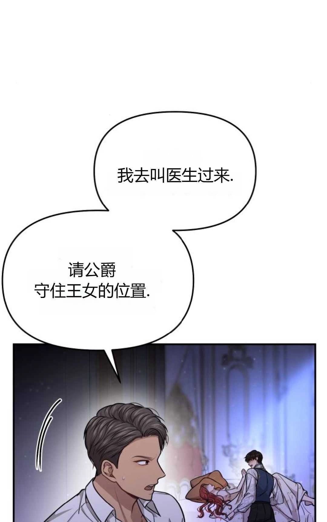 《被遗弃的王女的秘密卧室》第32话 第109页