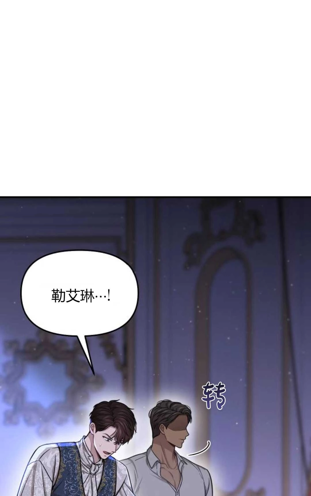 《被遗弃的王女的秘密卧室》第32话 第103页