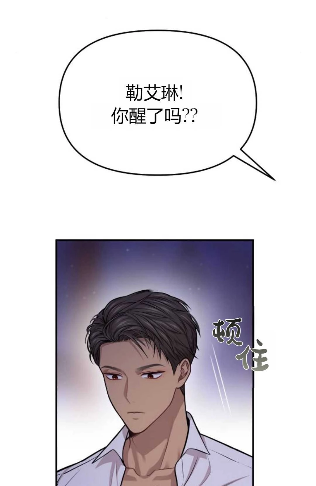 《被遗弃的王女的秘密卧室》第32话 第112页