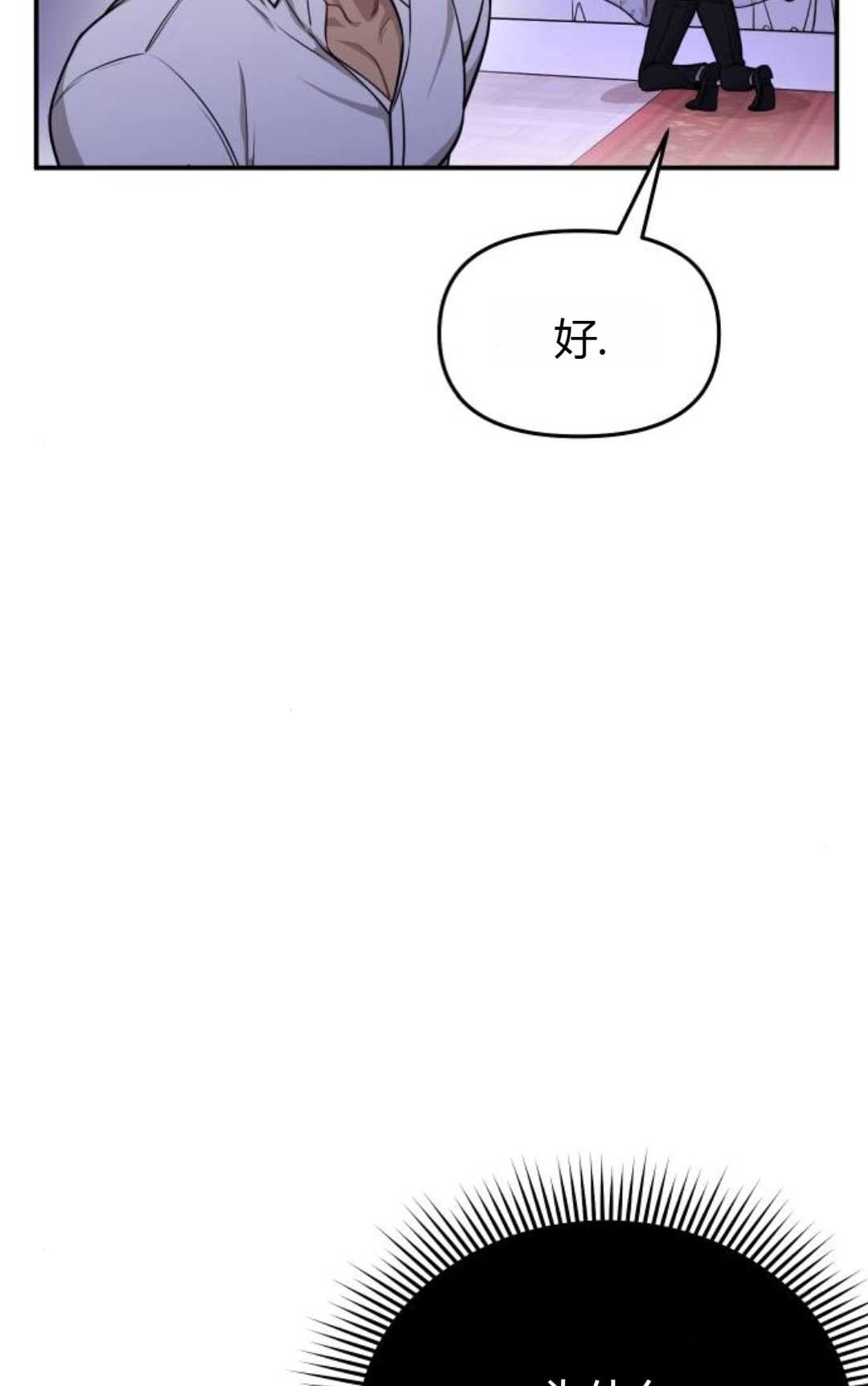 《被遗弃的王女的秘密卧室》第32话 第110页