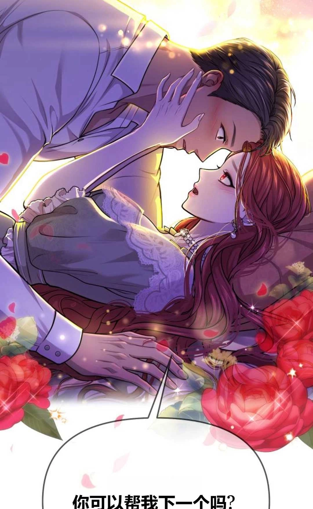 《被遗弃的王女的秘密卧室》第32话 第8页