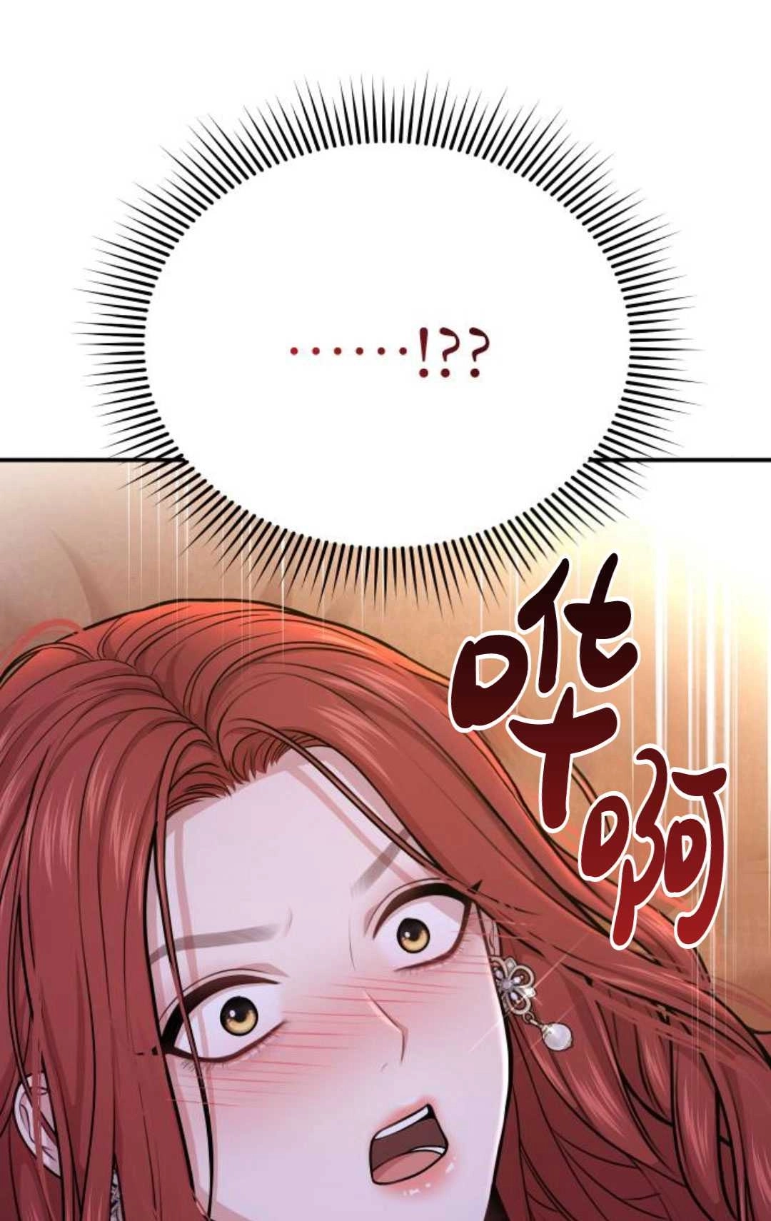 《被遗弃的王女的秘密卧室》第32话 第18页