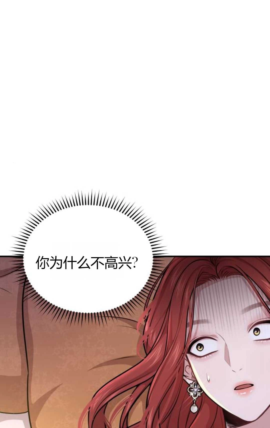 《被遗弃的王女的秘密卧室》第32话 第42页