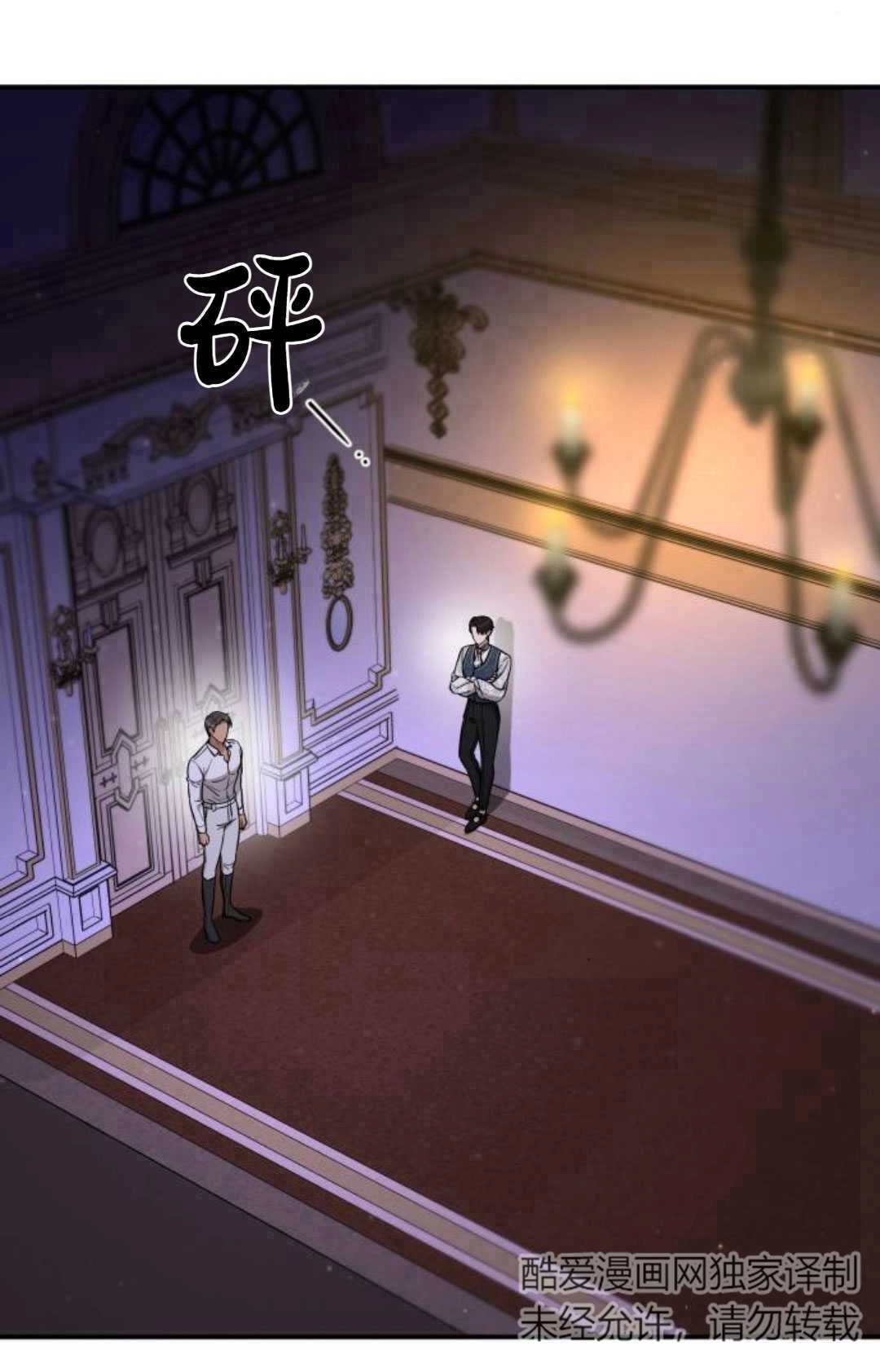 《被遗弃的王女的秘密卧室》第32话 第73页