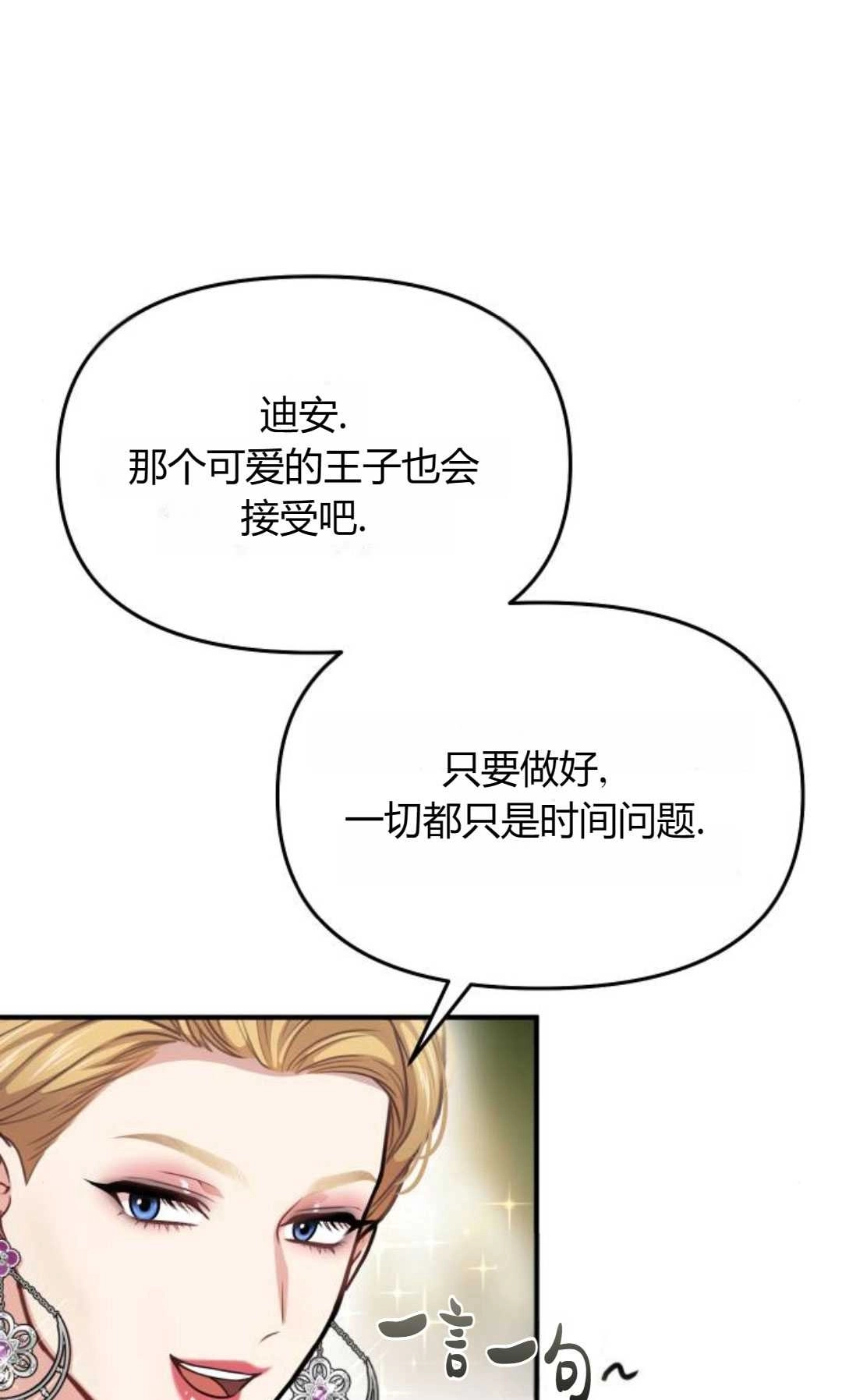 《被遗弃的王女的秘密卧室》第33话 第124页
