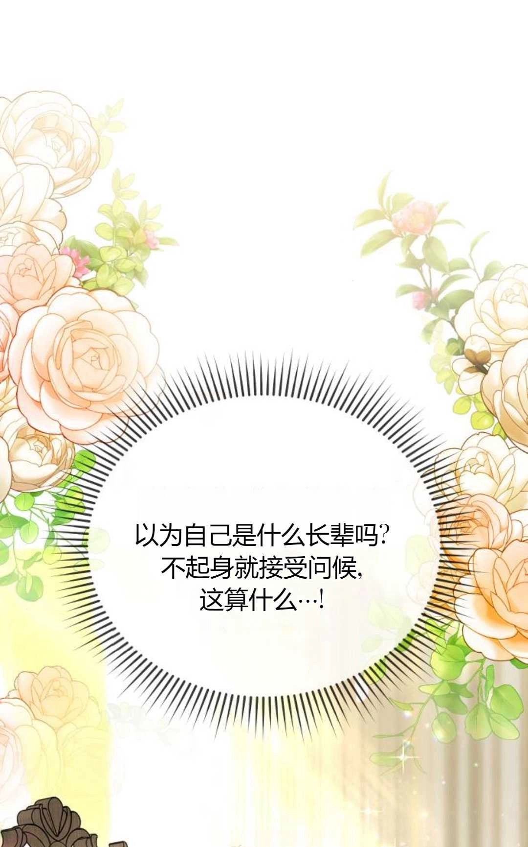 《被遗弃的王女的秘密卧室》第33话 第106页