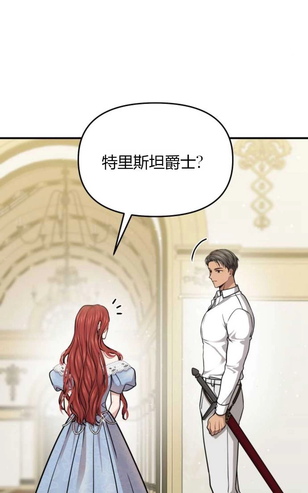 《被遗弃的王女的秘密卧室》第33话 第75页