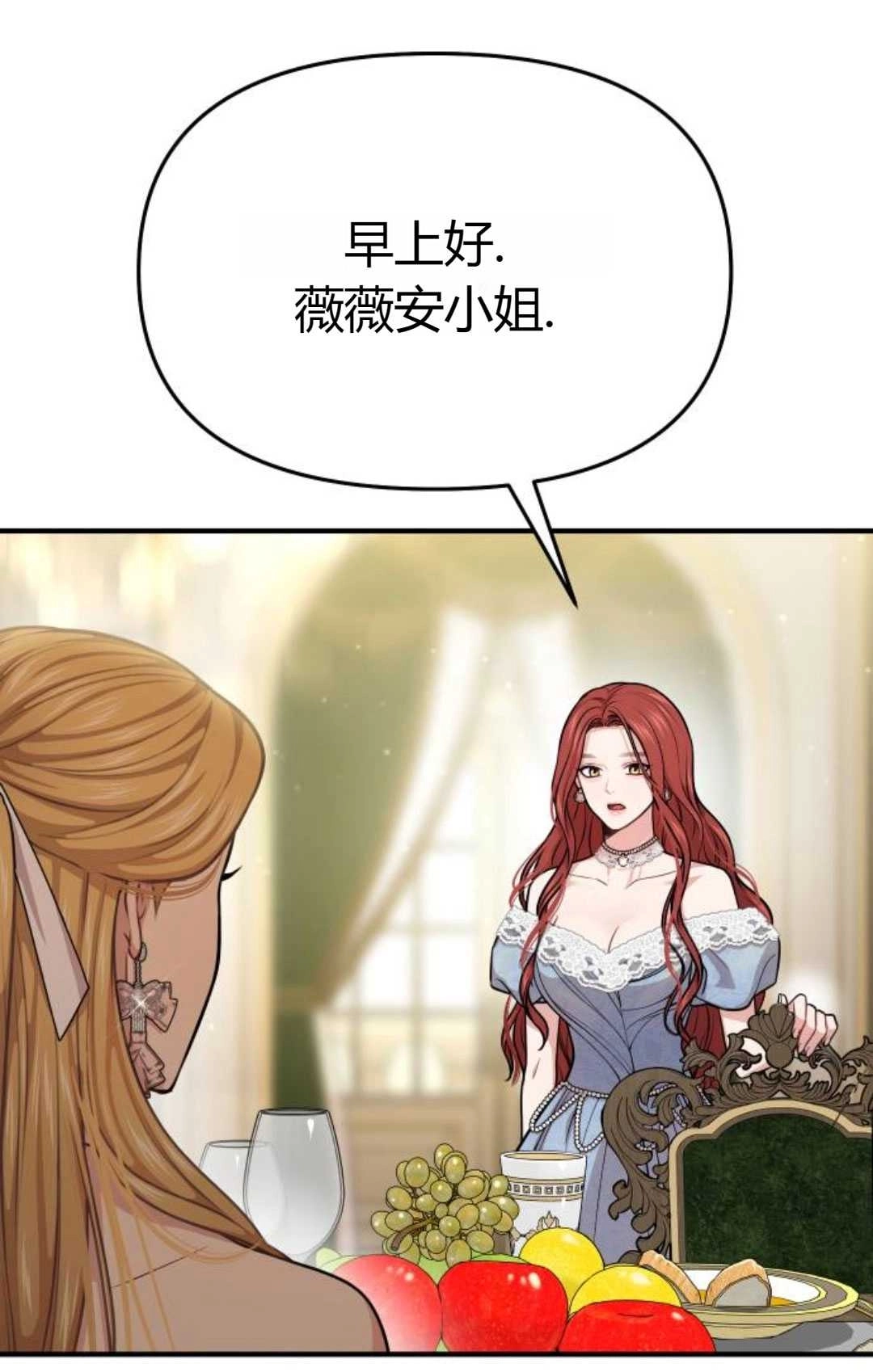 《被遗弃的王女的秘密卧室》第33话 第103页