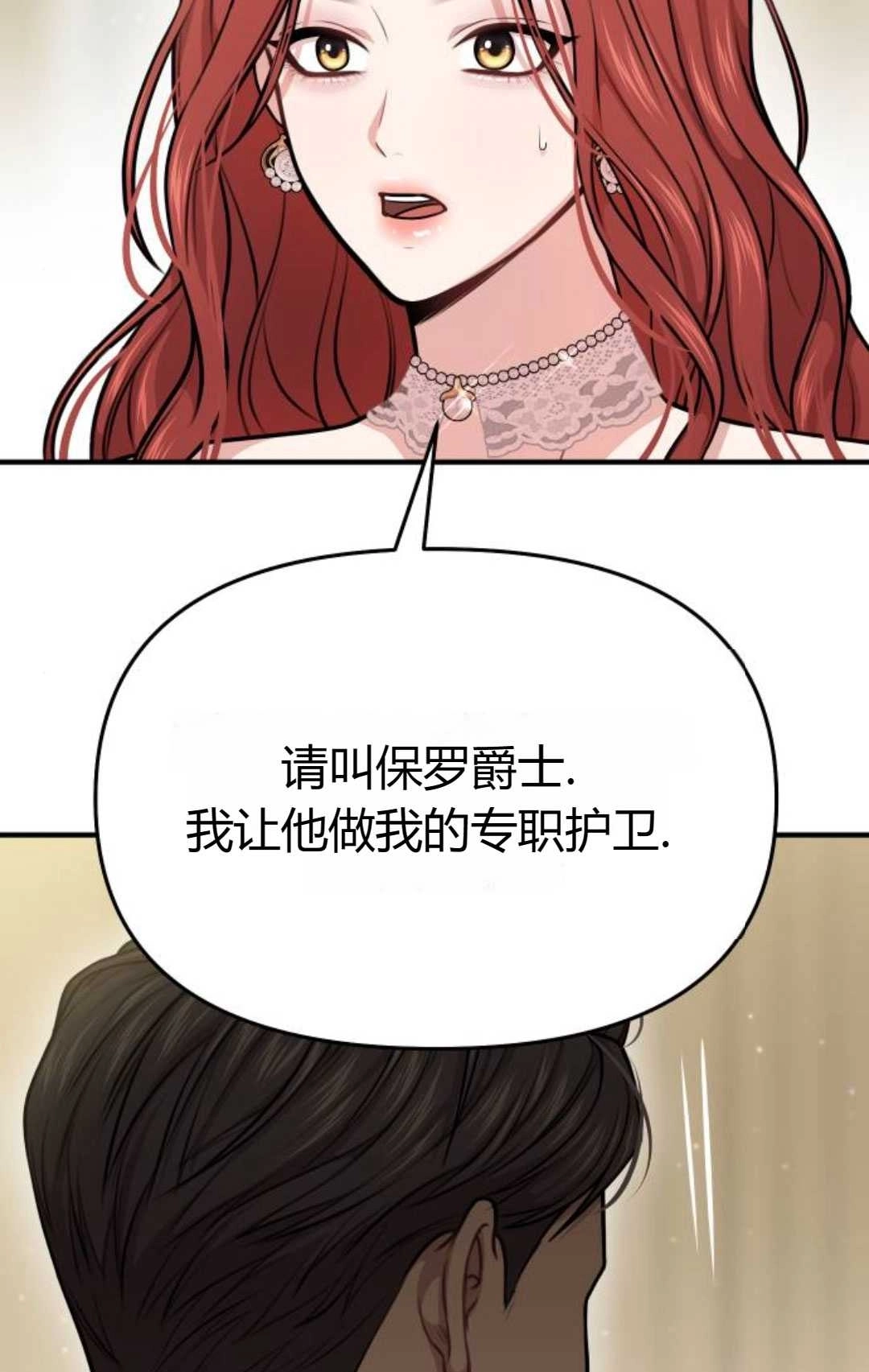 《被遗弃的王女的秘密卧室》第33话 第88页
