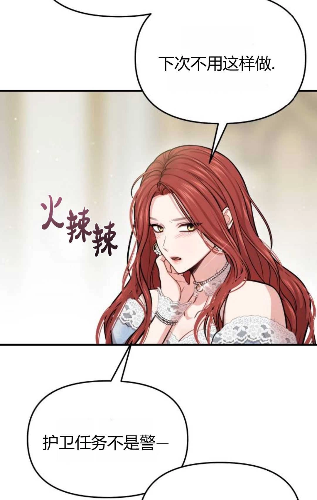《被遗弃的王女的秘密卧室》第33话 第82页