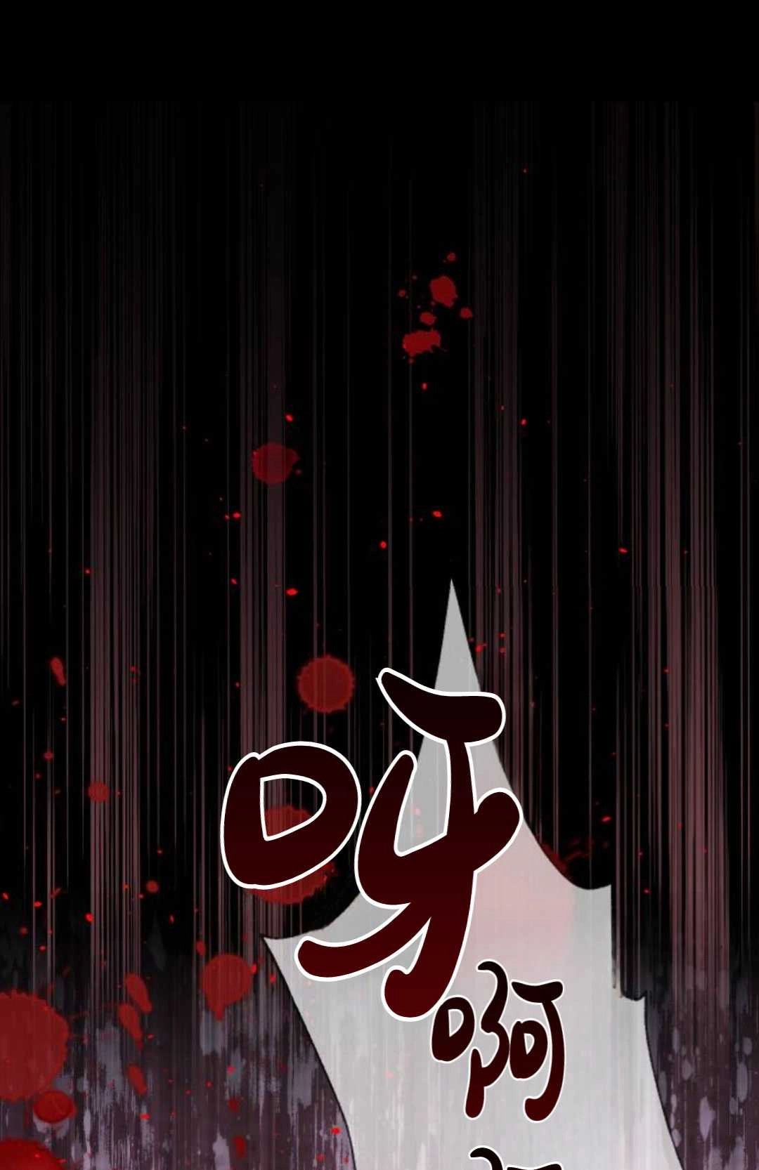 《被遗弃的王女的秘密卧室》第33话 第56页