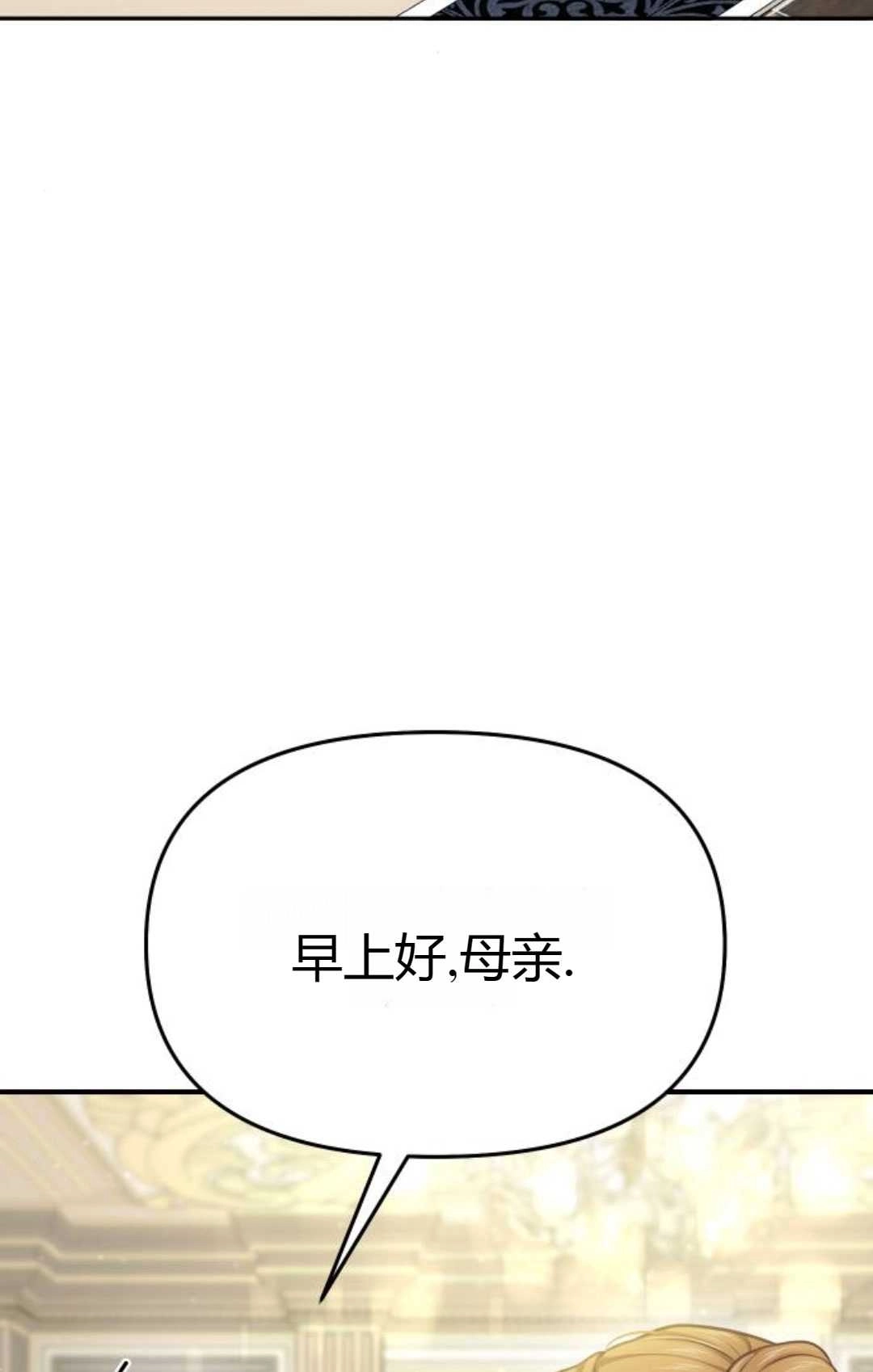 《被遗弃的王女的秘密卧室》第33话 第98页