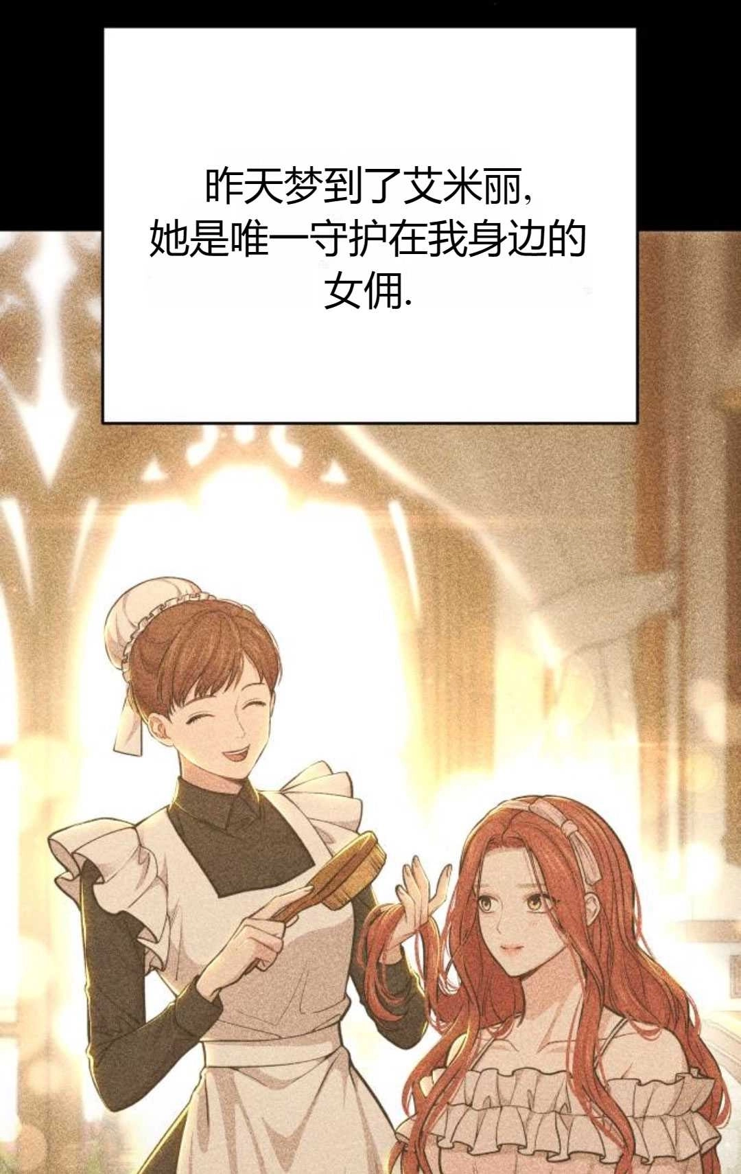 《被遗弃的王女的秘密卧室》第33话 第36页