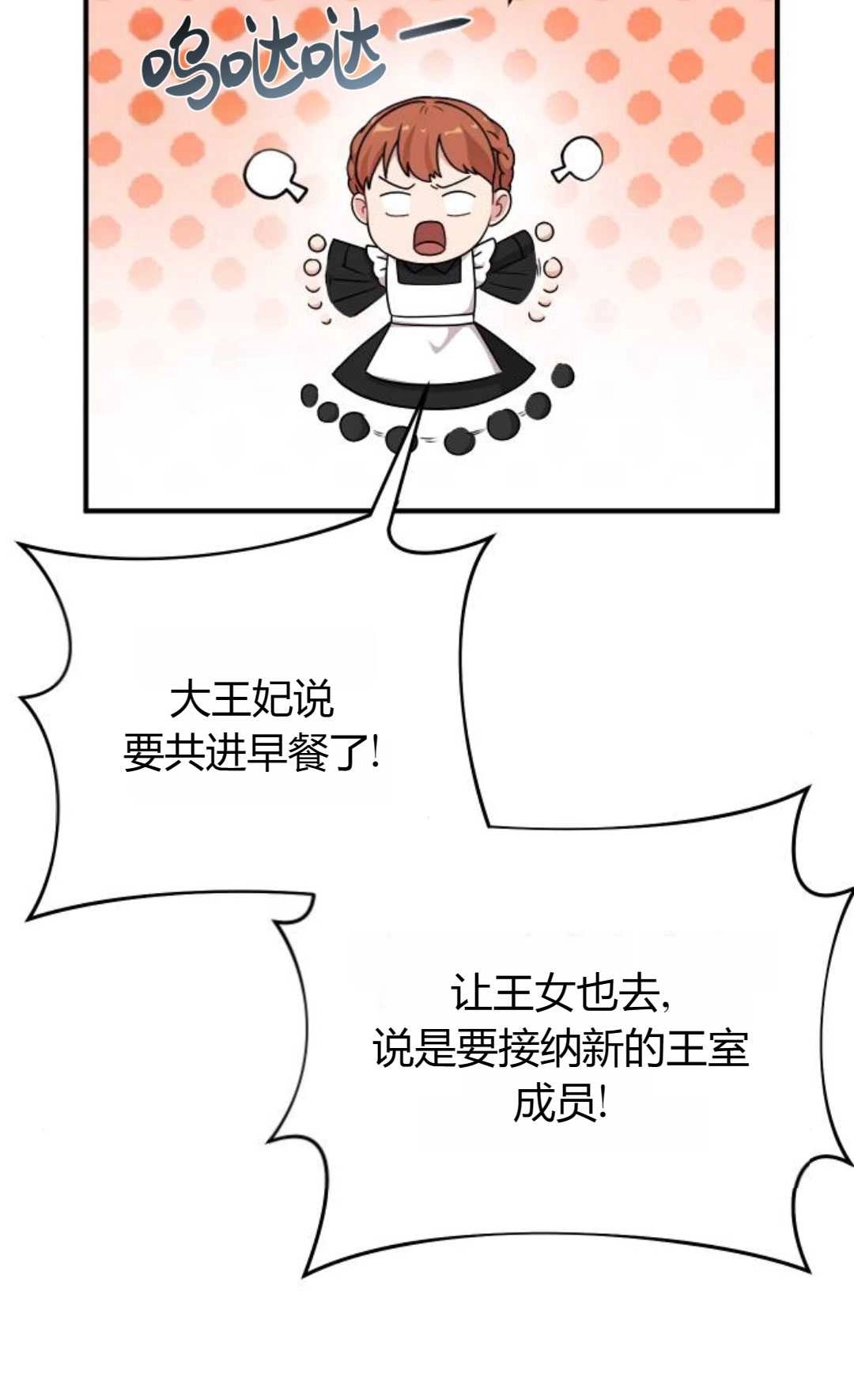 《被遗弃的王女的秘密卧室》第33话 第68页