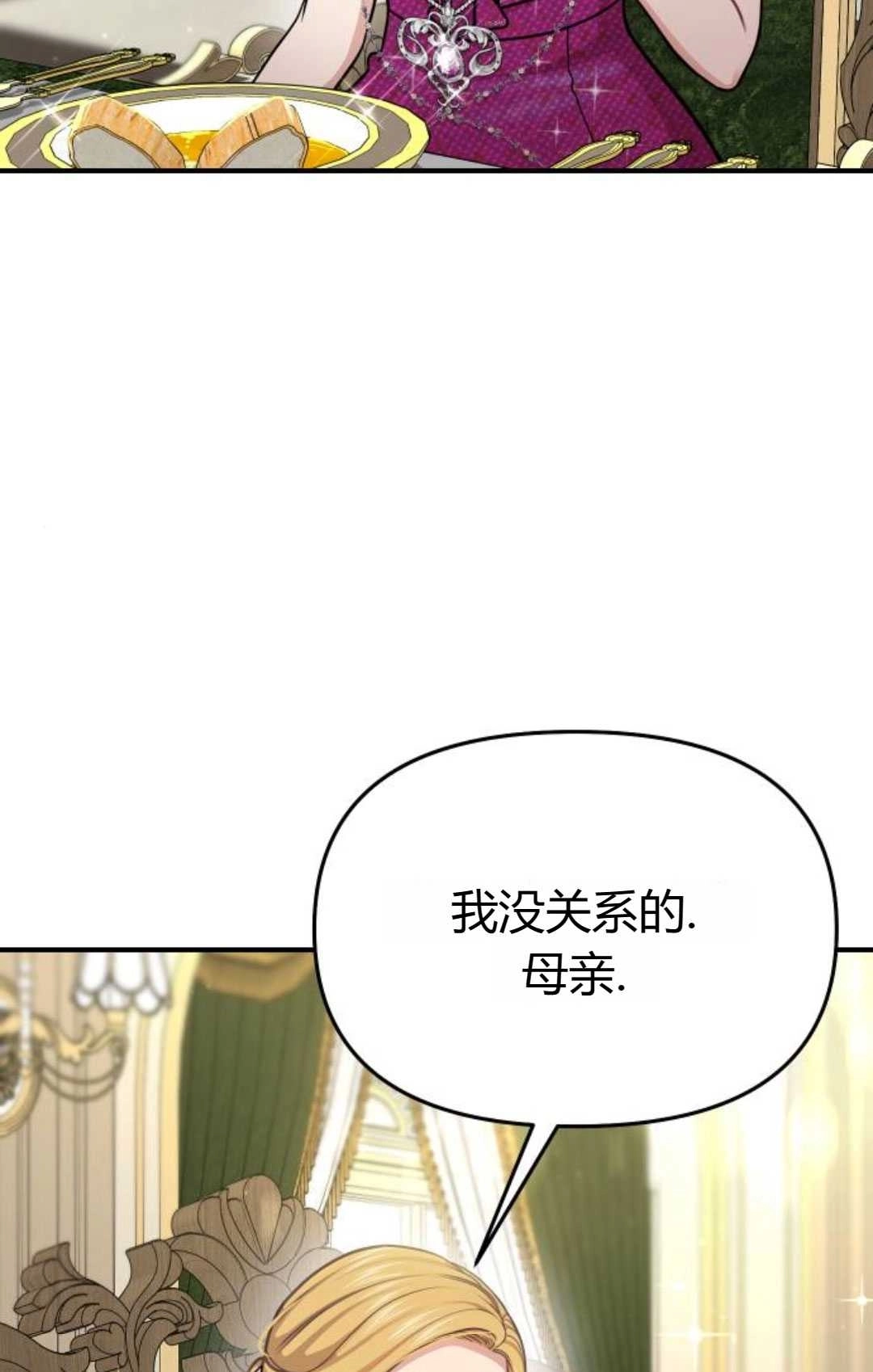《被遗弃的王女的秘密卧室》第33话 第101页