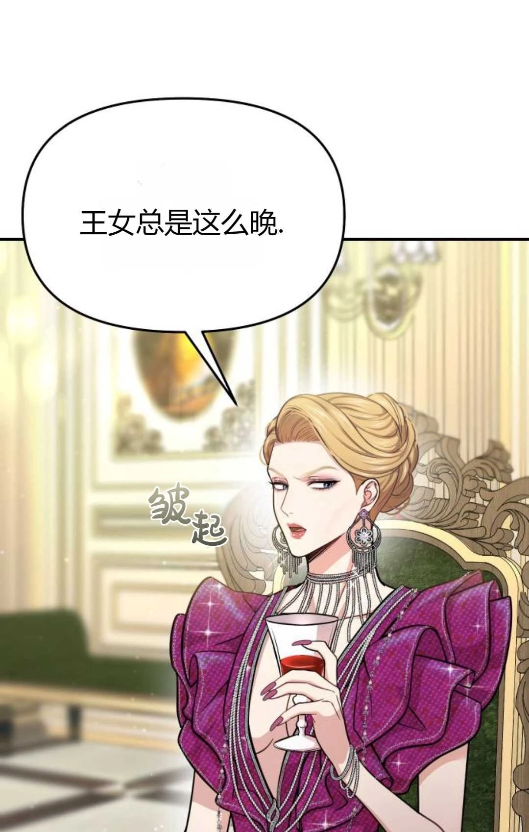 《被遗弃的王女的秘密卧室》第33话 第100页