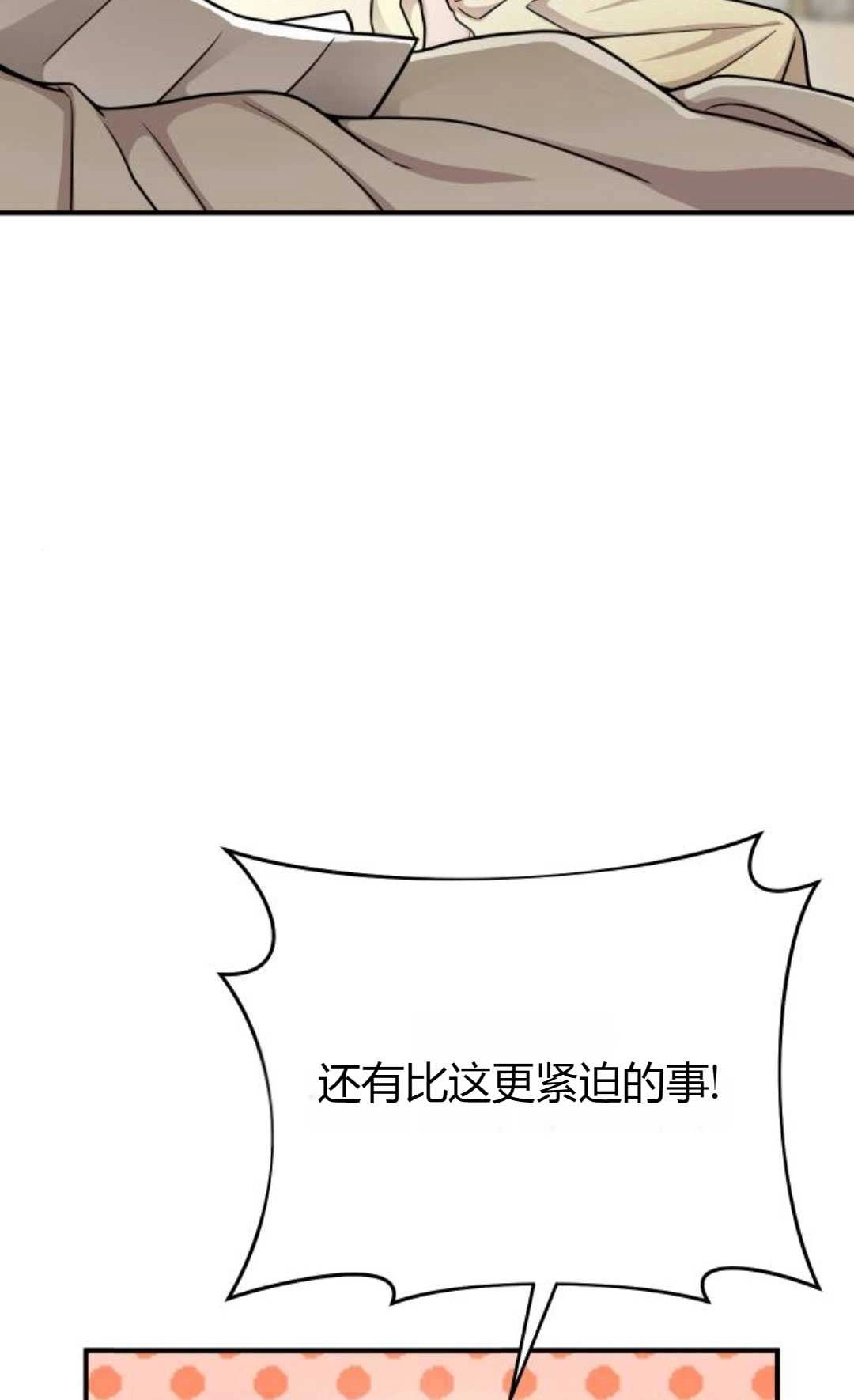 《被遗弃的王女的秘密卧室》第33话 第67页