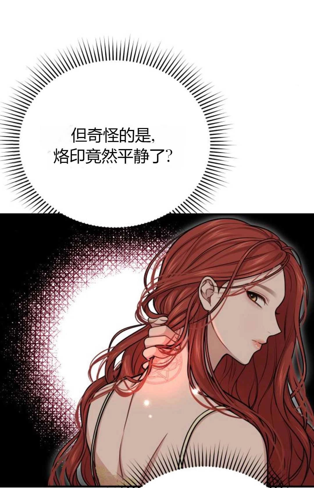 《被遗弃的王女的秘密卧室》第33话 第23页
