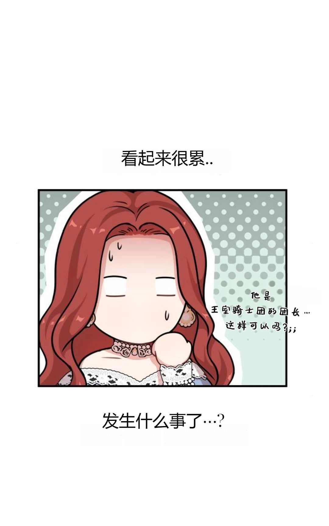 《被遗弃的王女的秘密卧室》第33话 第79页